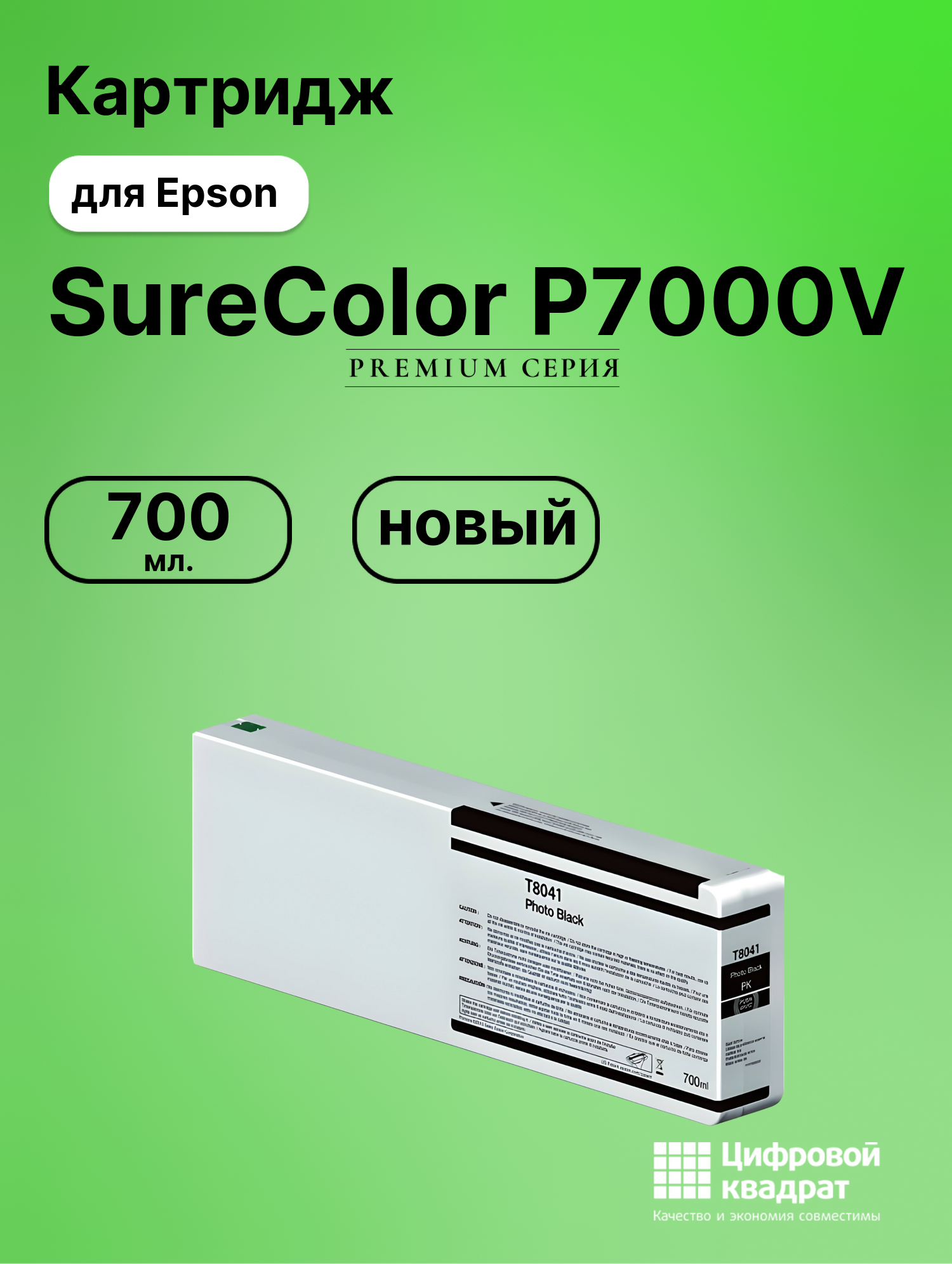 Картридж для Epson SureColor P7000V совместимый