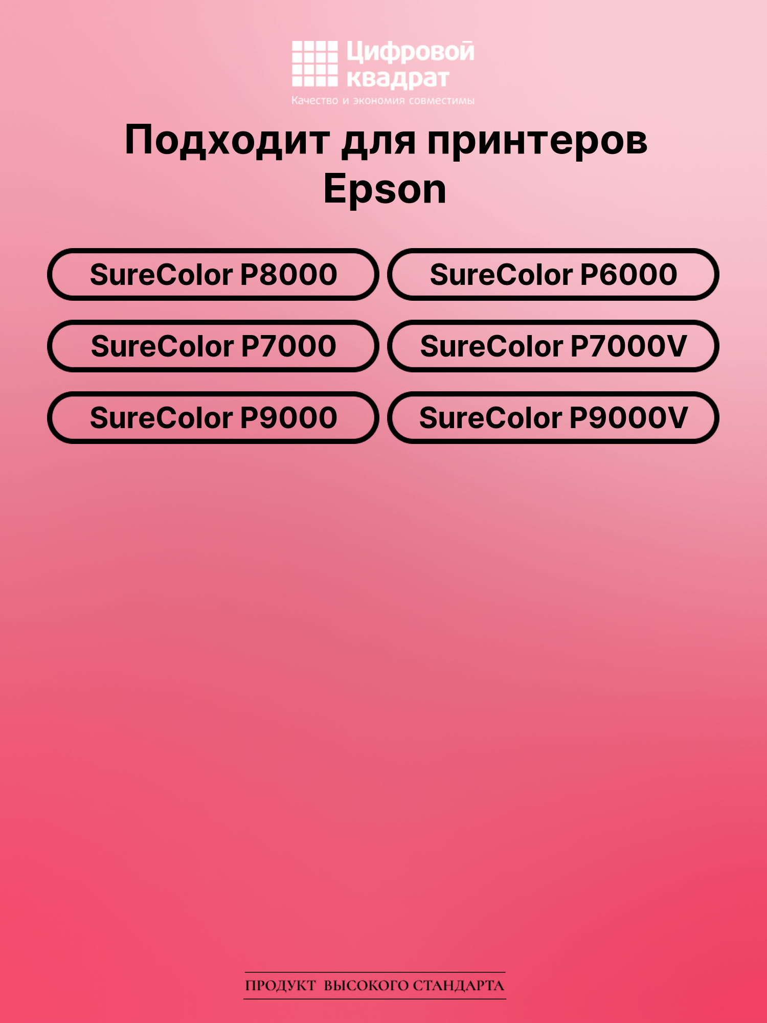 Картридж для Epson SureColor P8000 совместимый 2