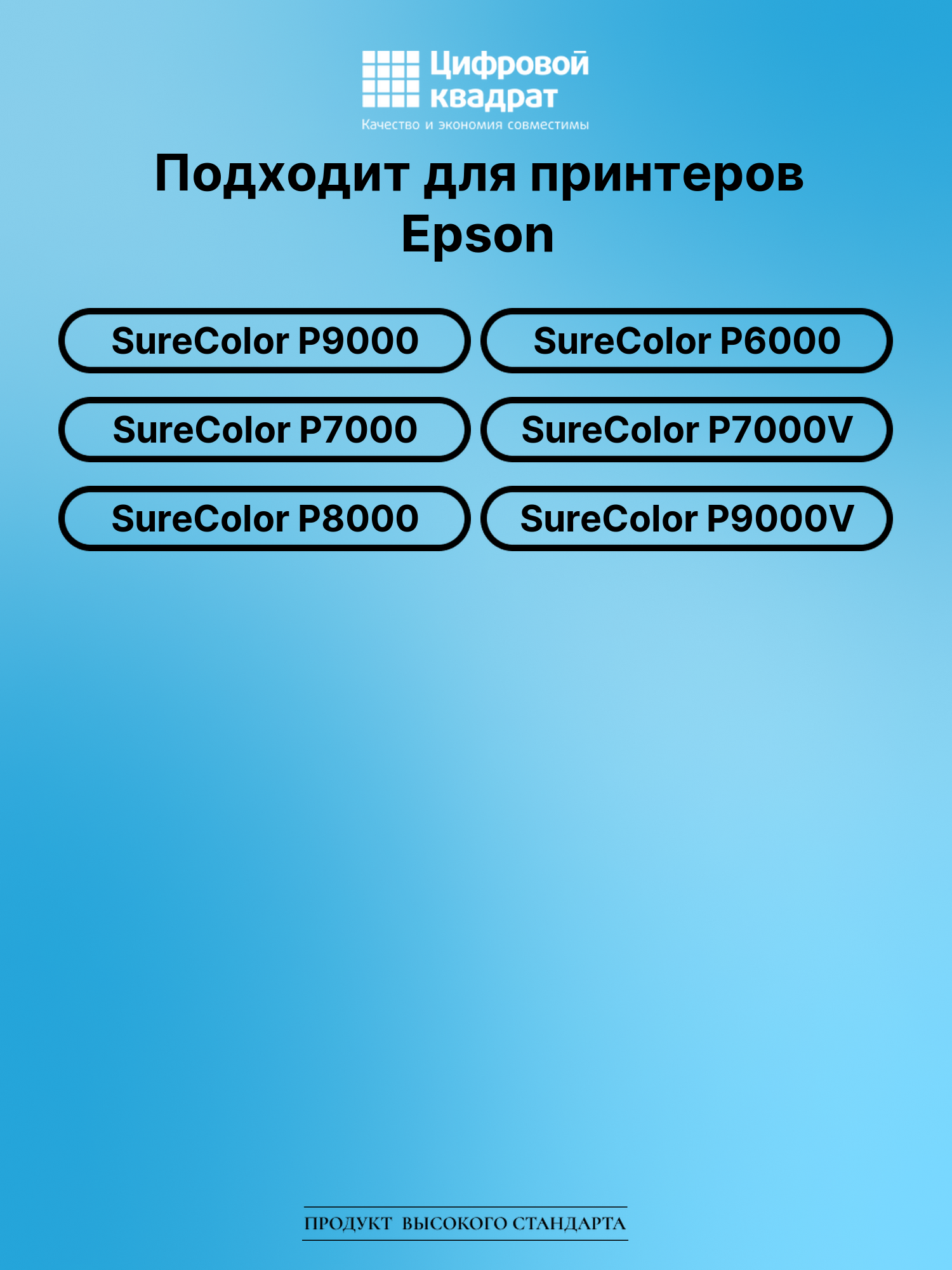 Картридж для Epson SureColor P9000 совместимый 2