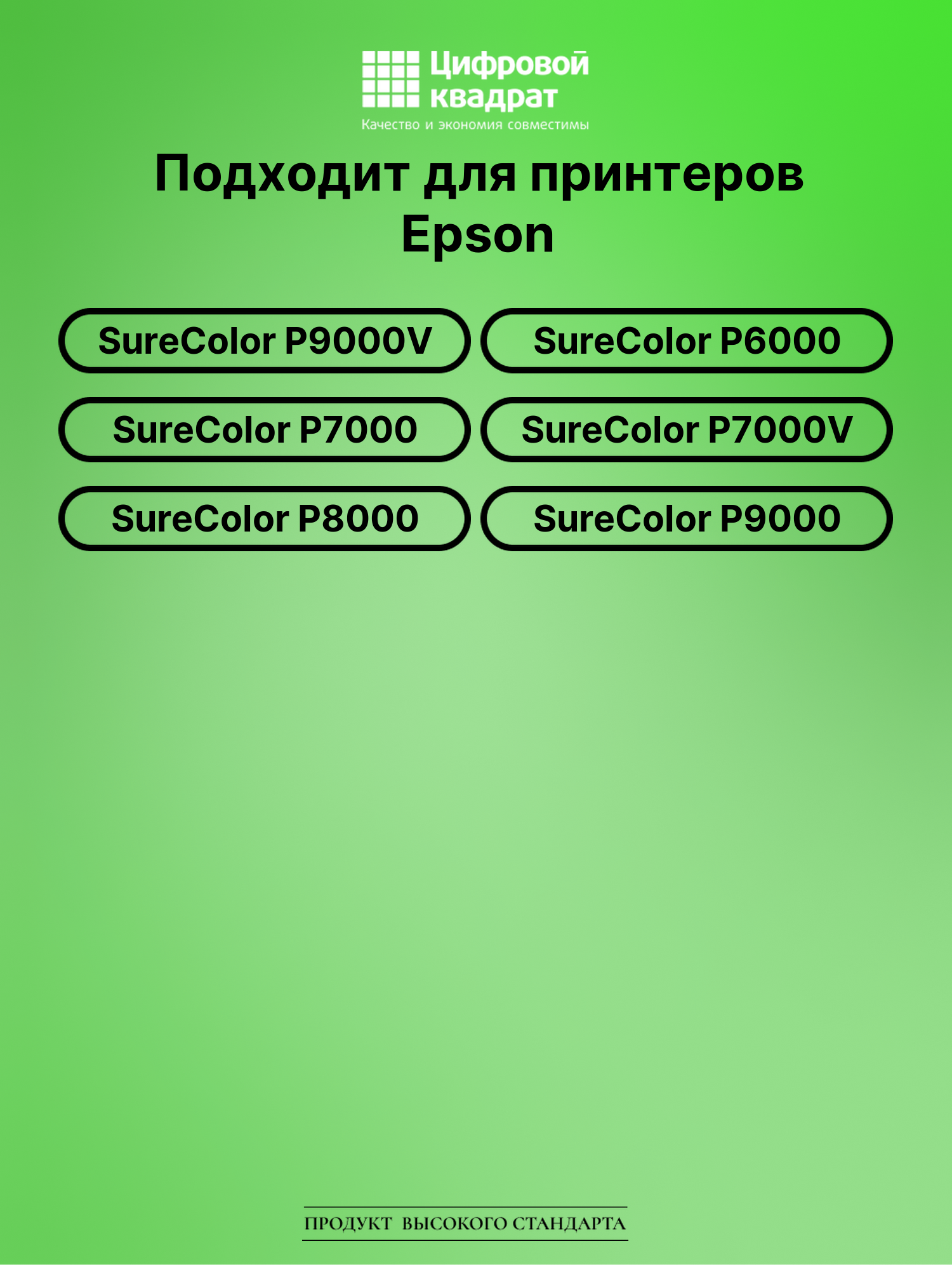 Картридж для Epson SureColor P9000V совместимый 2