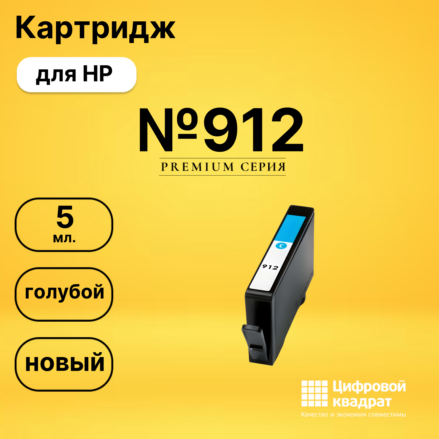 Картридж №912 HP 3YL77AE голубой совместимый
