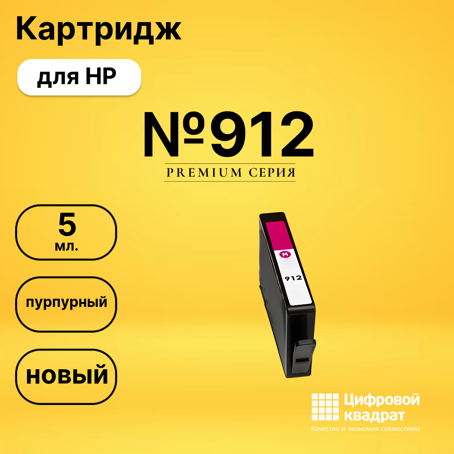 Картридж №912 HP 3YL78AE пурпурный совместимый