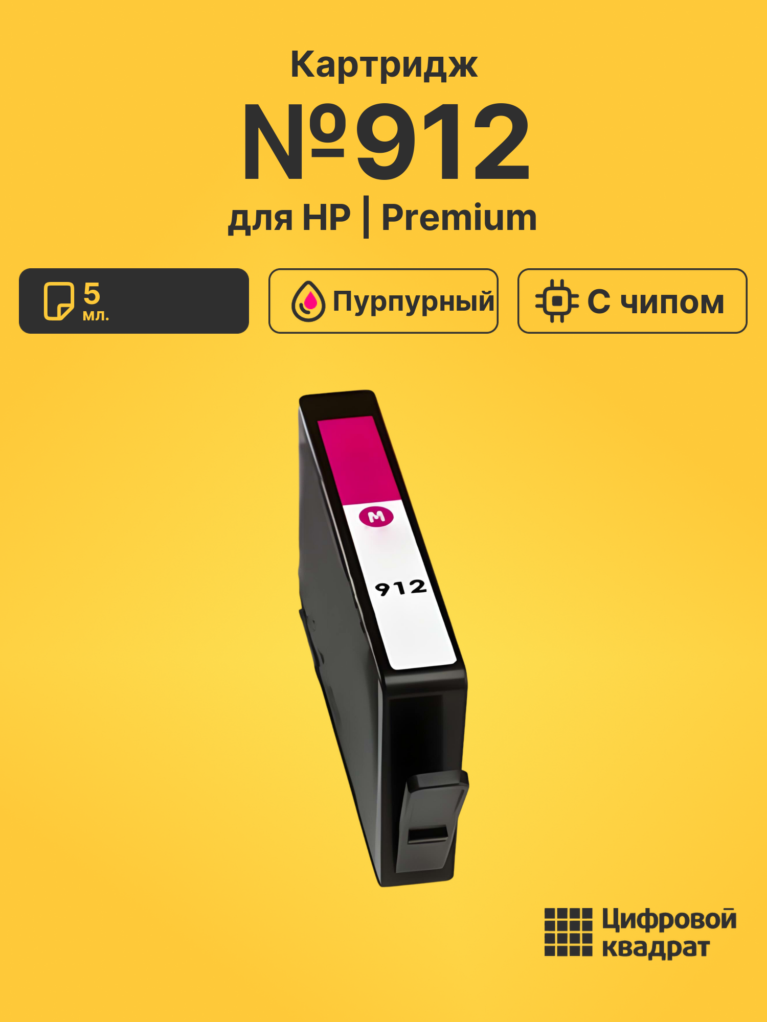 Картридж №912M для HP OfficeJet 8015 пурпурный