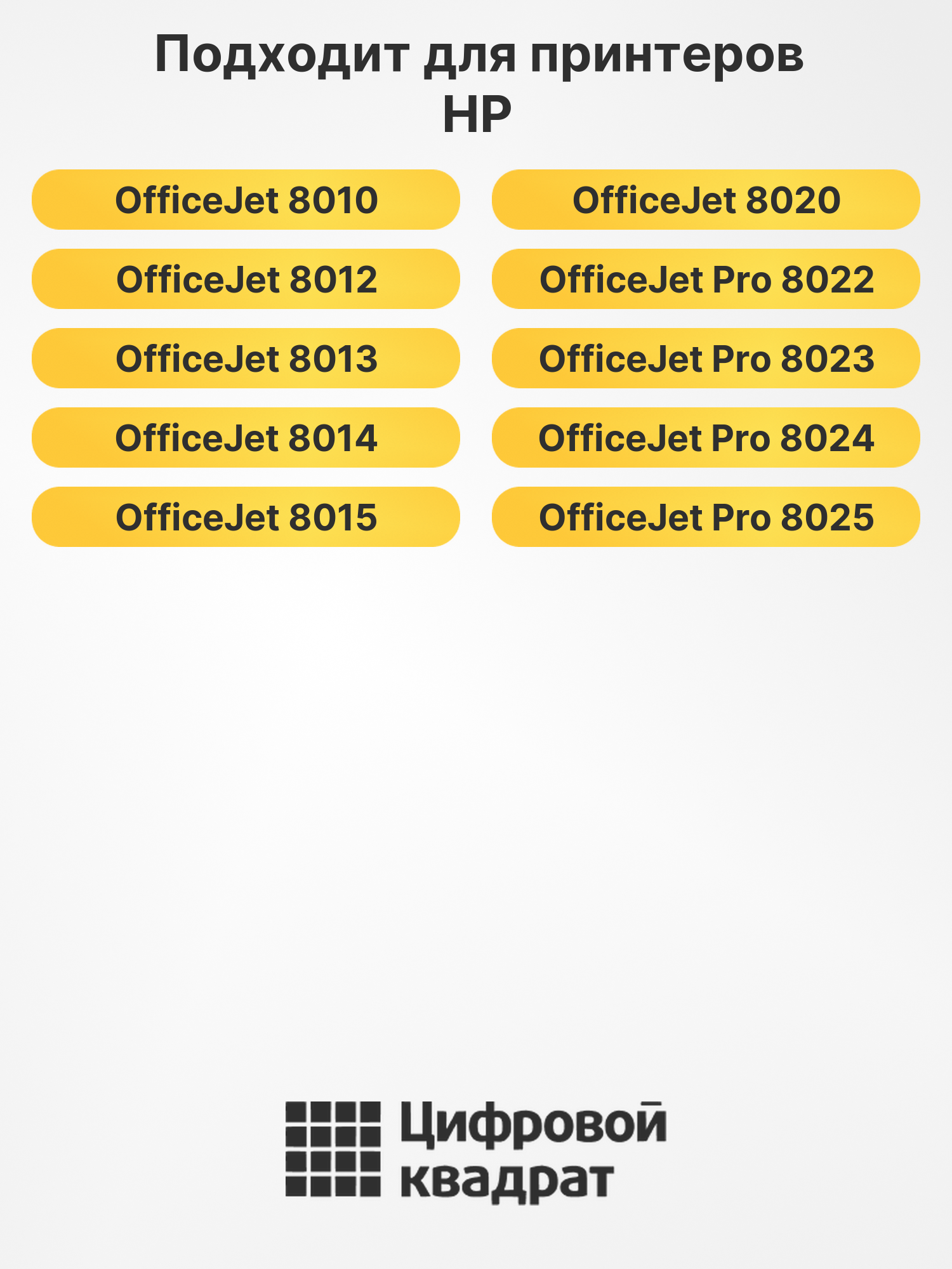 Картридж №912 для HP OfficeJet Pro 8022 желтый 2