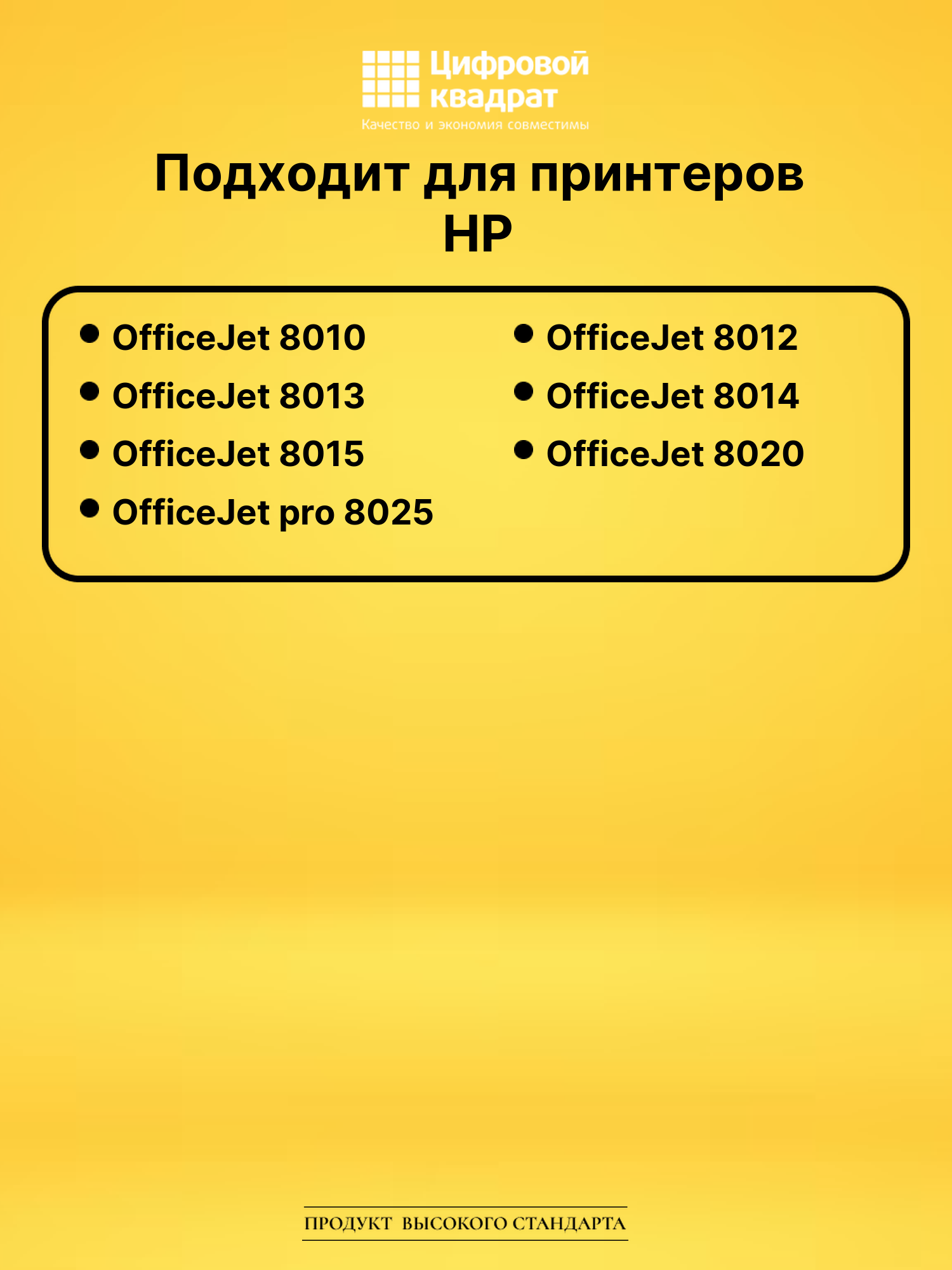 Картриджи №912 для HP OfficeJet Pro 8024 2