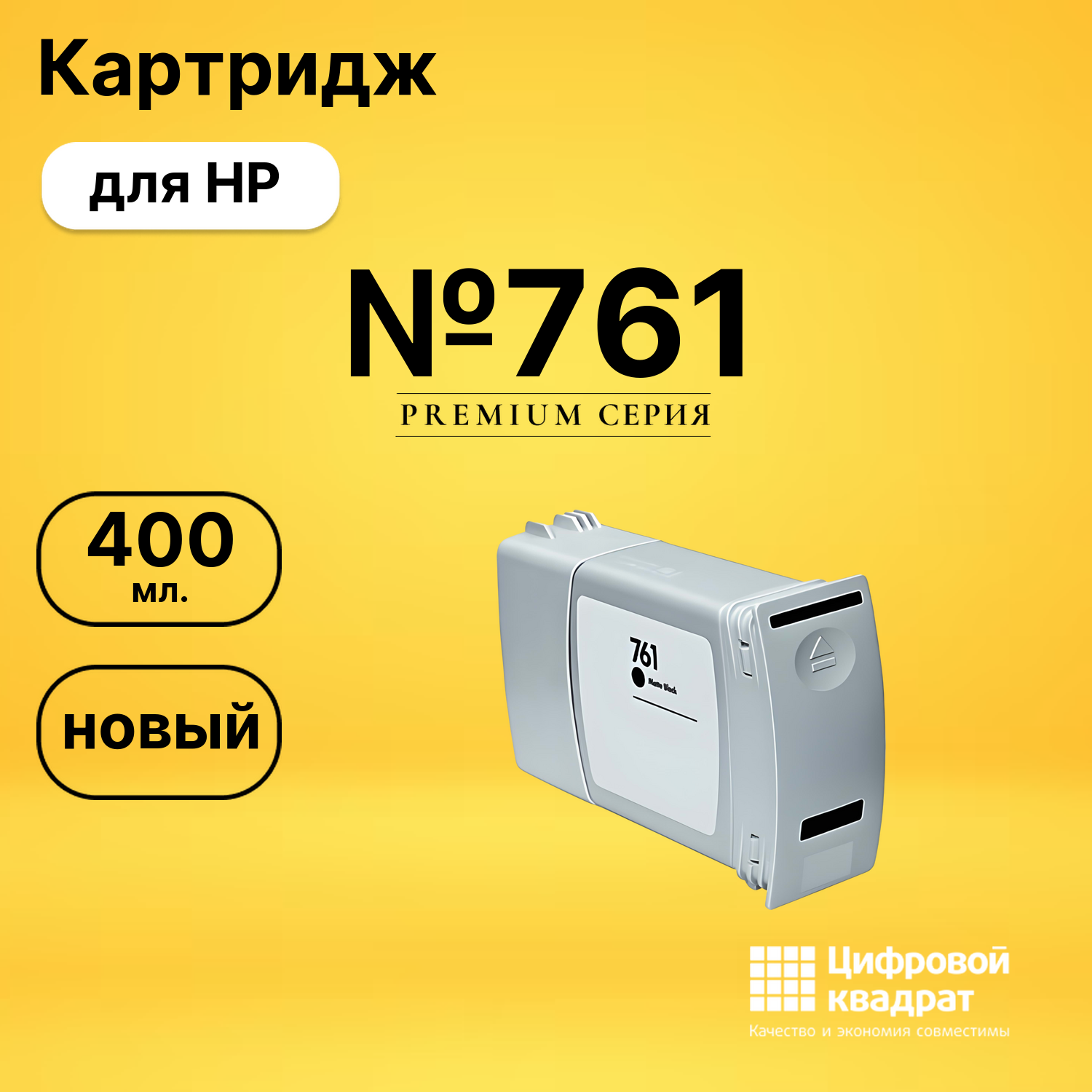 Картридж №761 HP CM991A черный матовый совместимый