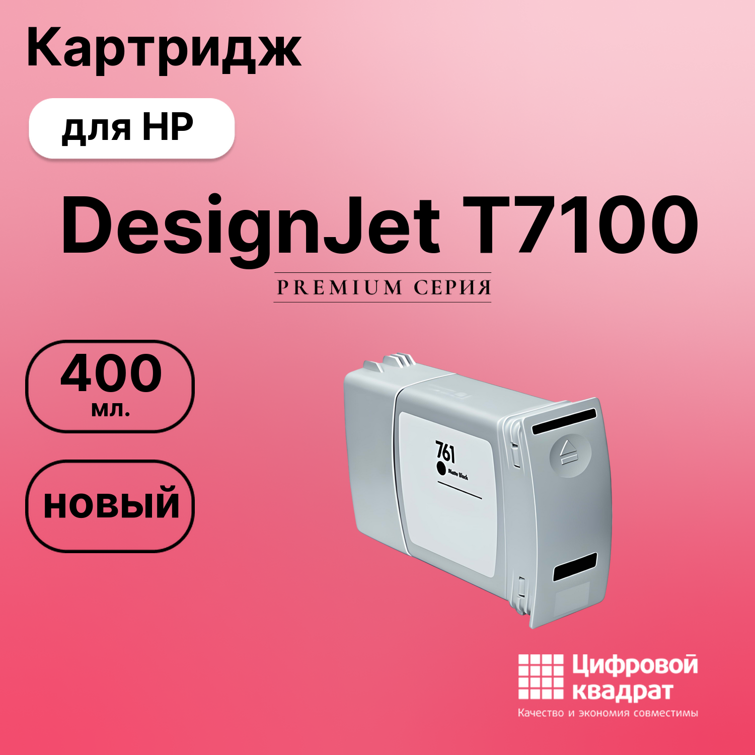 Картридж для HP DesignJet T7100 (№761), DJ T7200