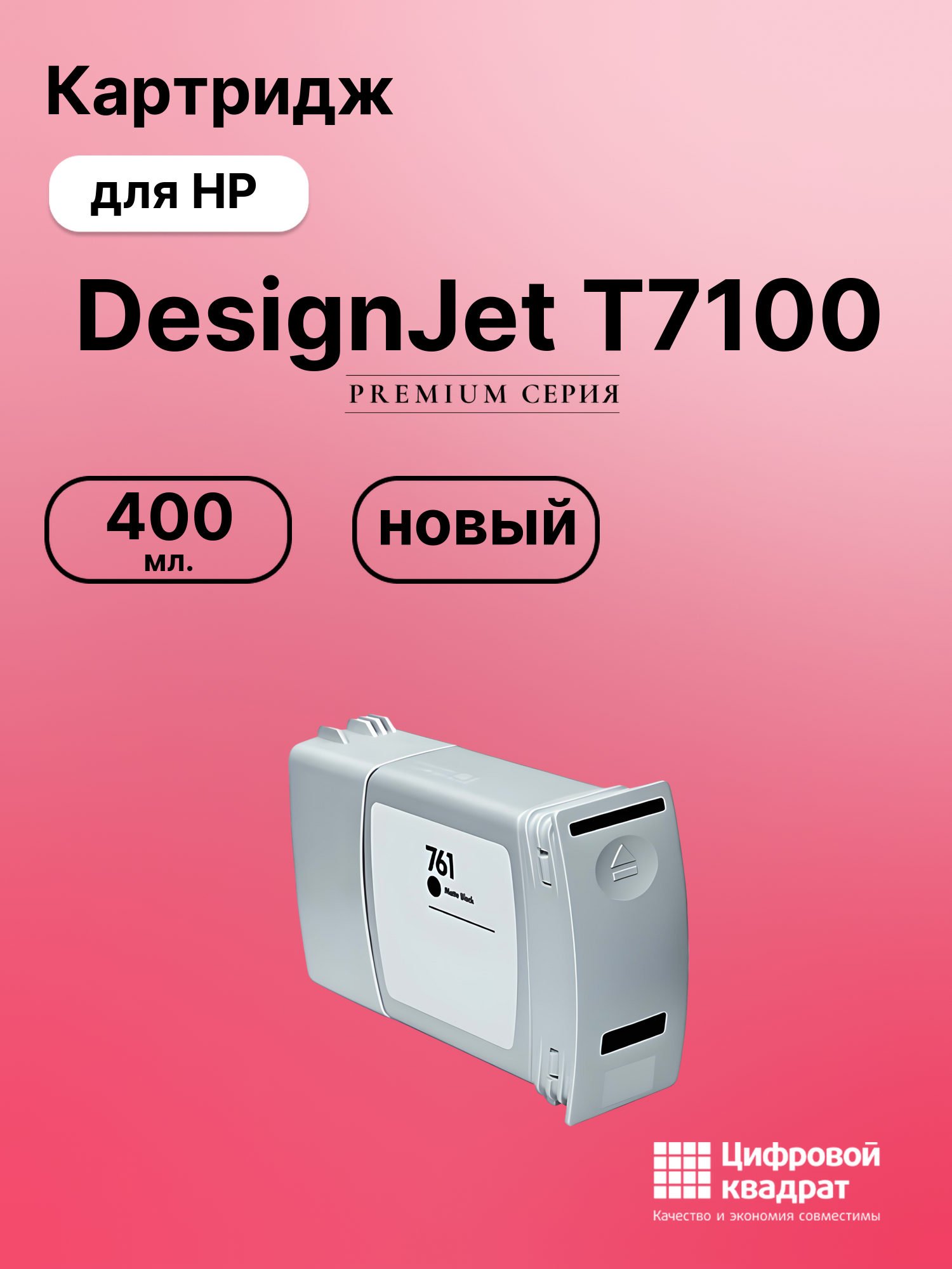 Картридж для HP DesignJet T7100 (№761), DJ T7200
