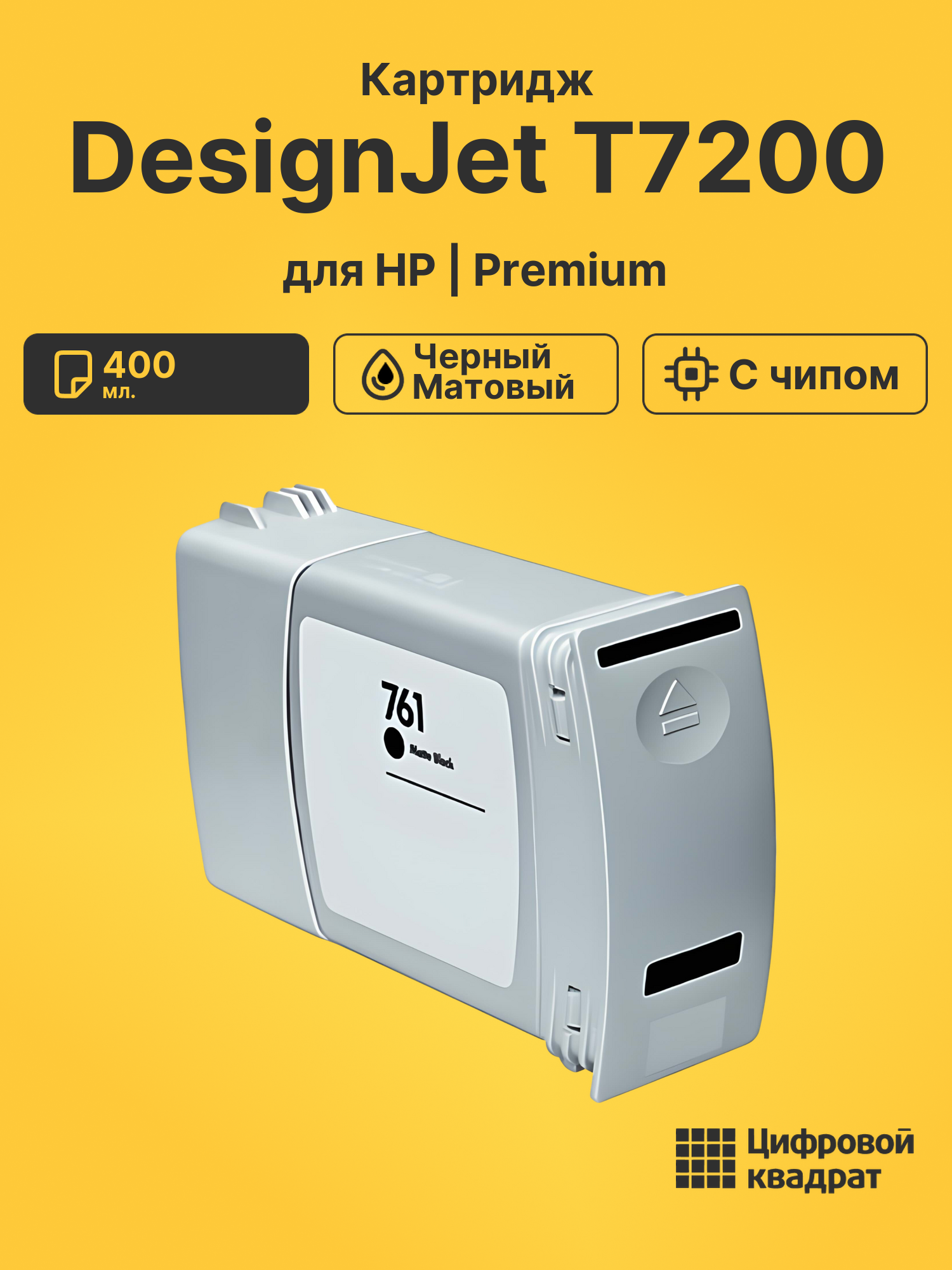 Картридж для HP DesignJet T7200 (№761), DJ T7100