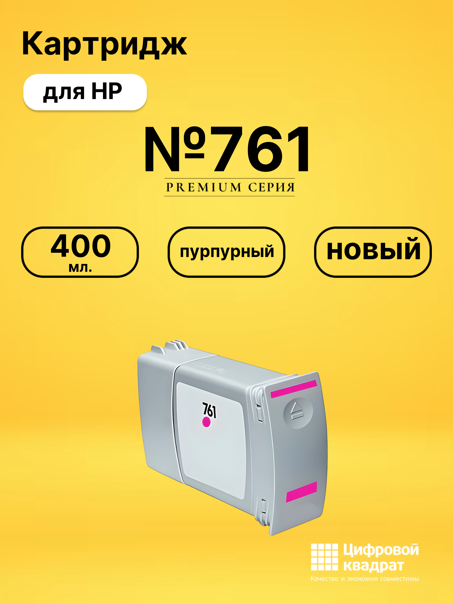 Картридж №761 для HP DJ T7100, DJ T7200 пурпурный
