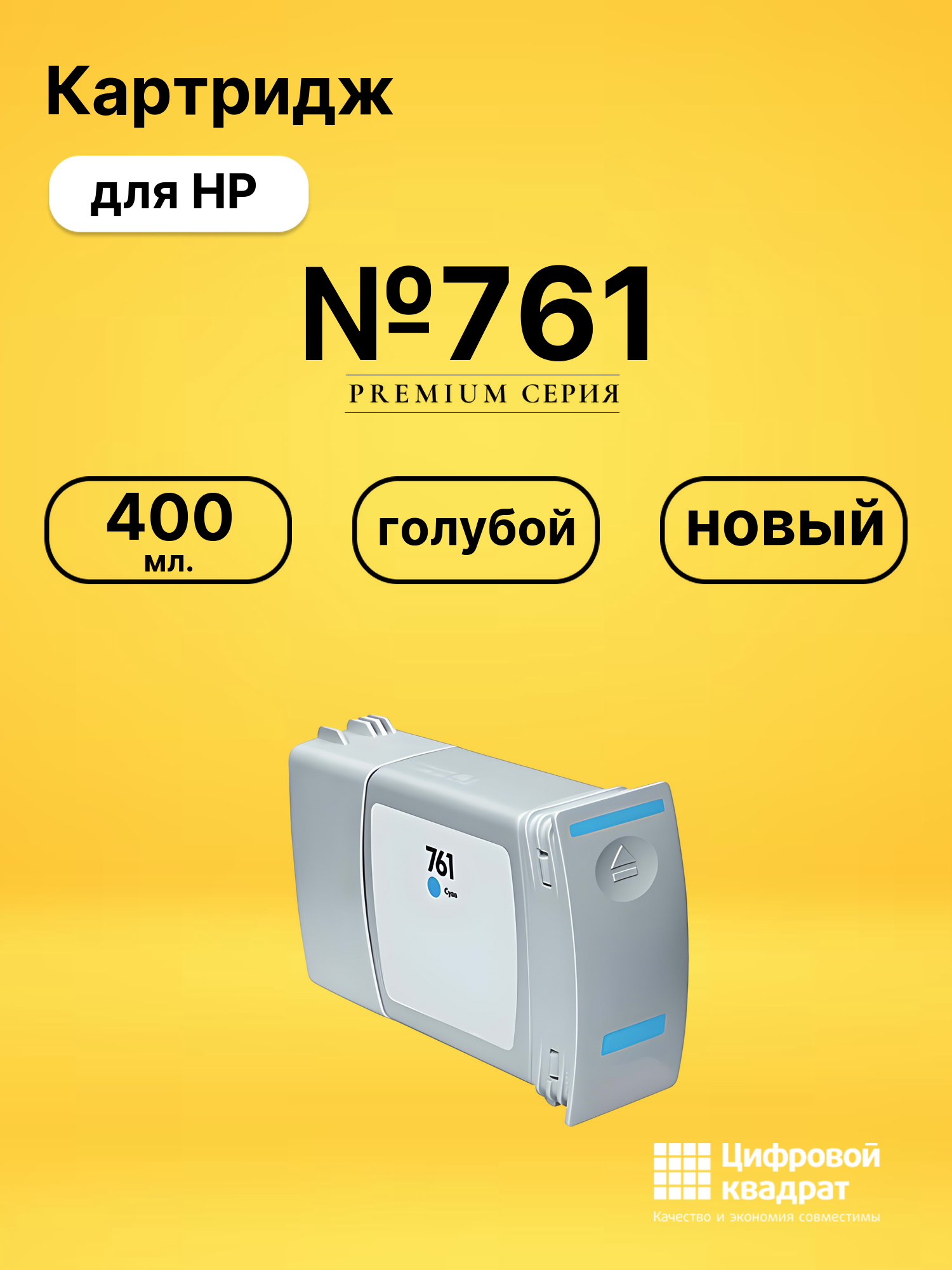 Картридж №761 для HP DJ T7100, DJ T7200 голубой