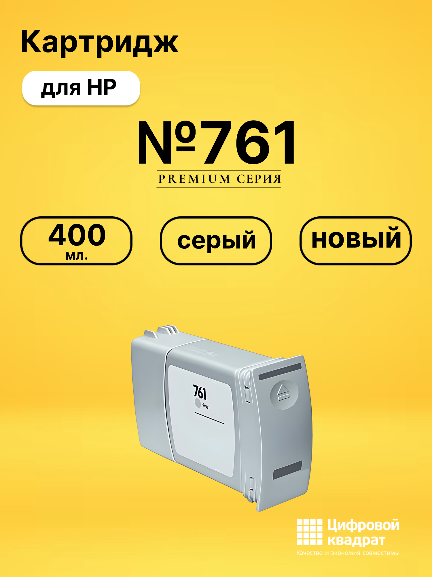 Картридж №761 для HP DJ T7100, DJ T7200 серый