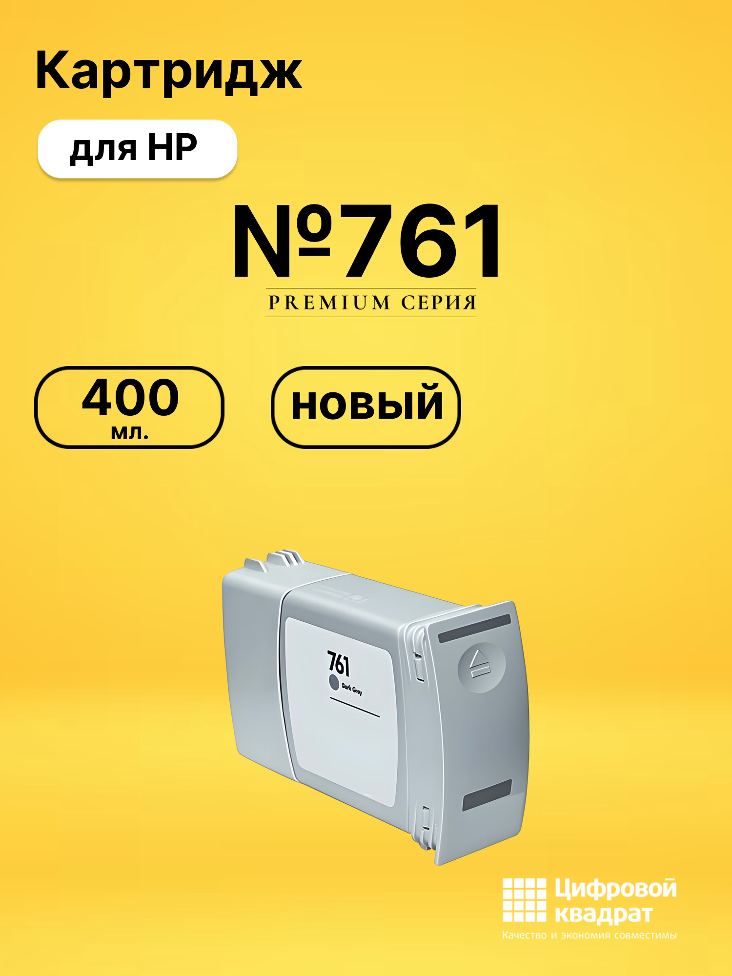 Картридж №761 для HP DJ T7100, DJ T7200 темно-серый