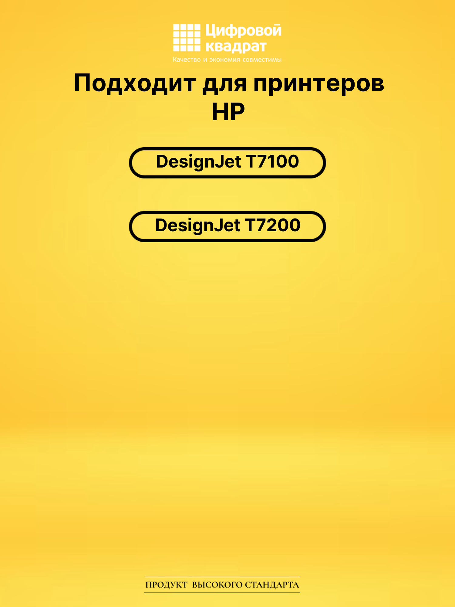 Картриджи №761 для HP DJ T7100, DJ T7200 2