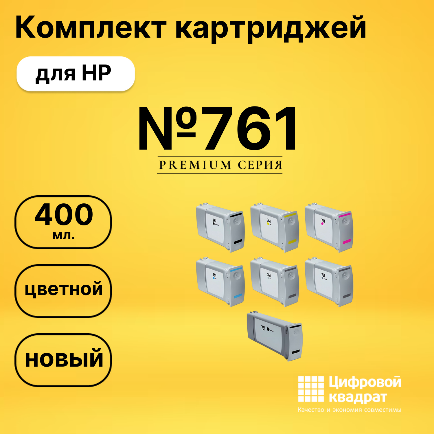 Набор картриджей №761 HP CM991A-CM997A совместимый