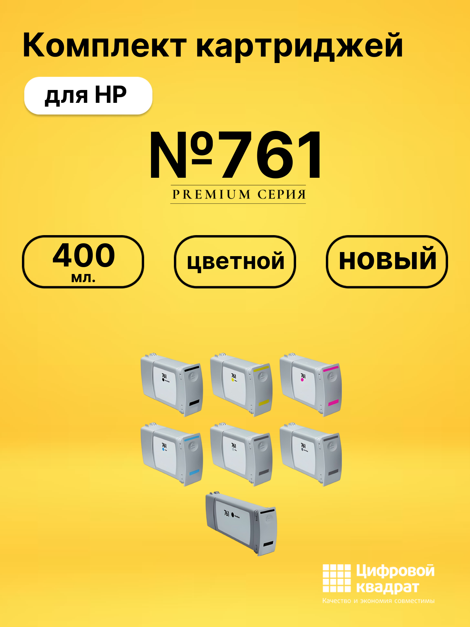 Картриджи №761 для HP DJ T7100, DJ T7200