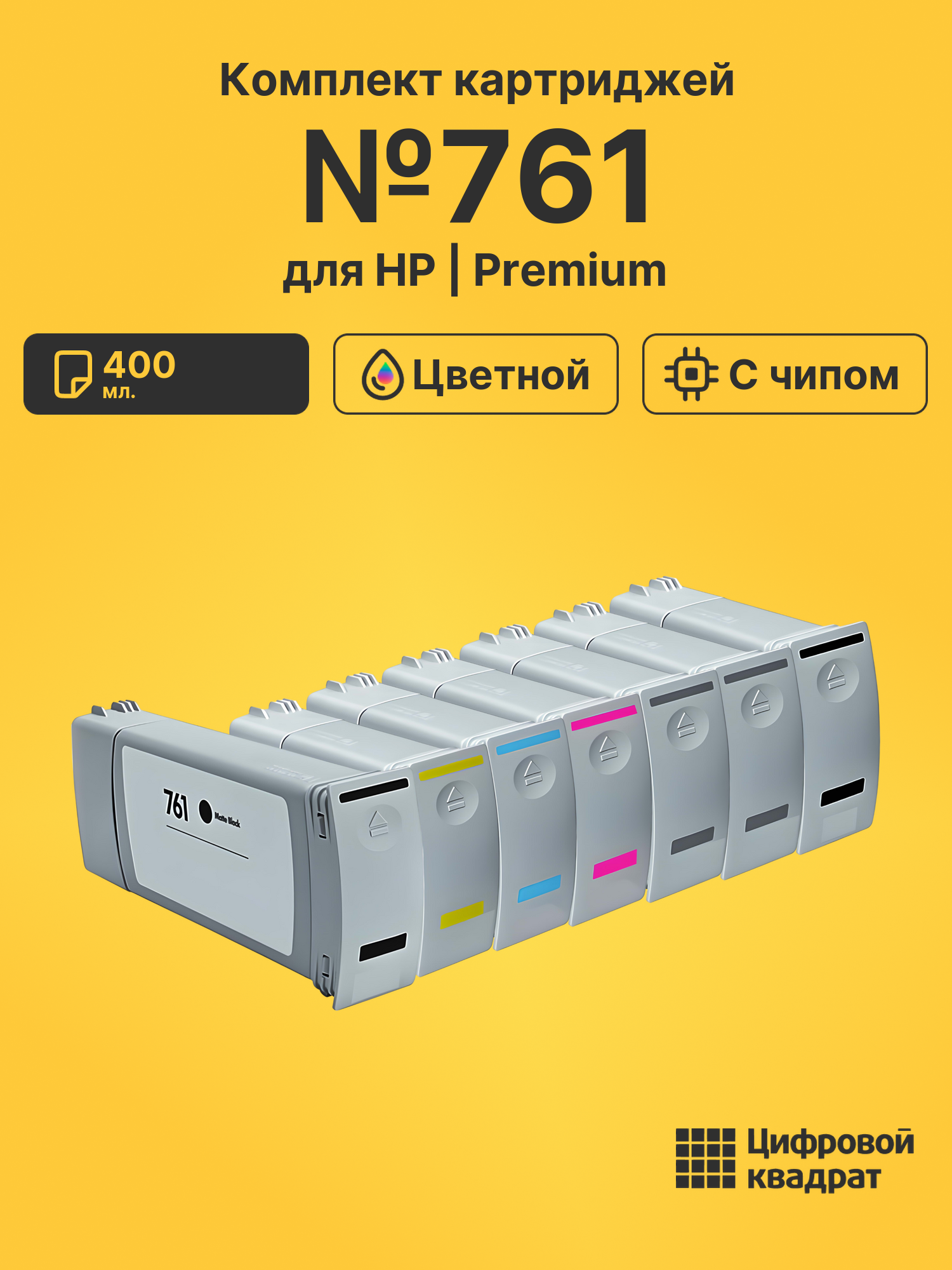 Картриджи №761 для HP DJ T7100, DJ T7200