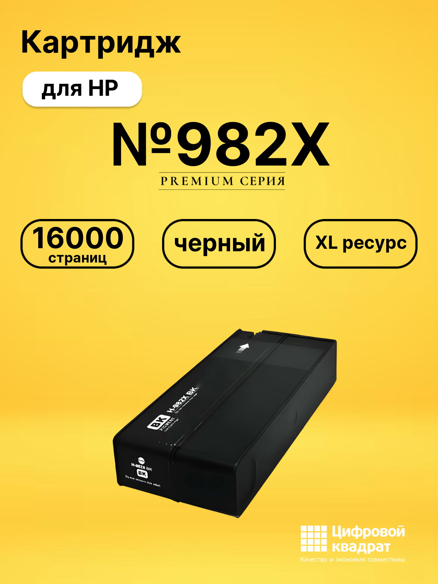 Картридж №982X для HP PW Color 765, PW Color 765 черный