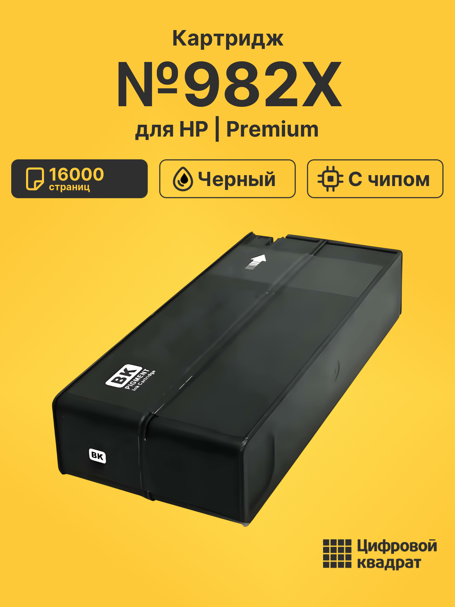 Картридж №982X для HP PW Color 765, PW Color 765 черный