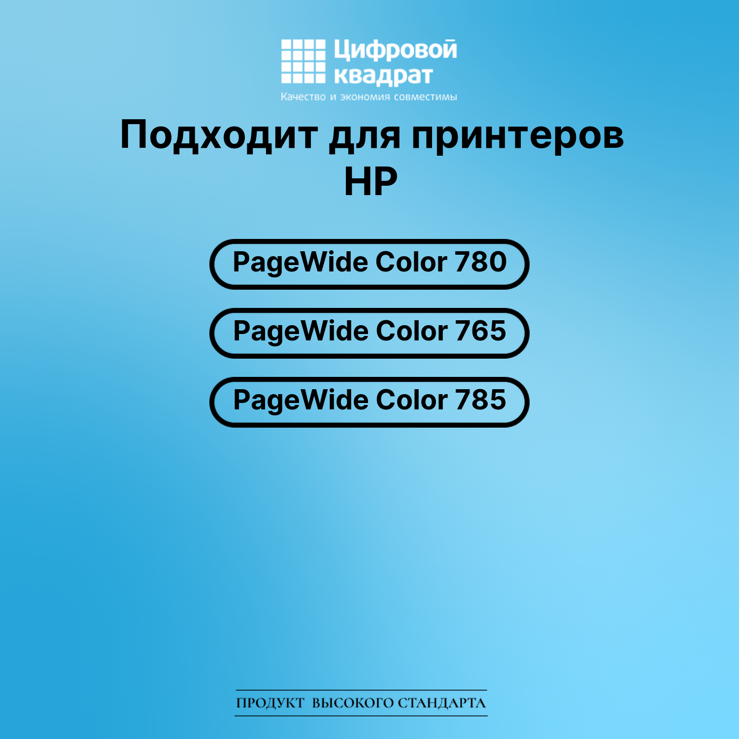 Картридж для HP PageWide Color 780 (№982X), 2