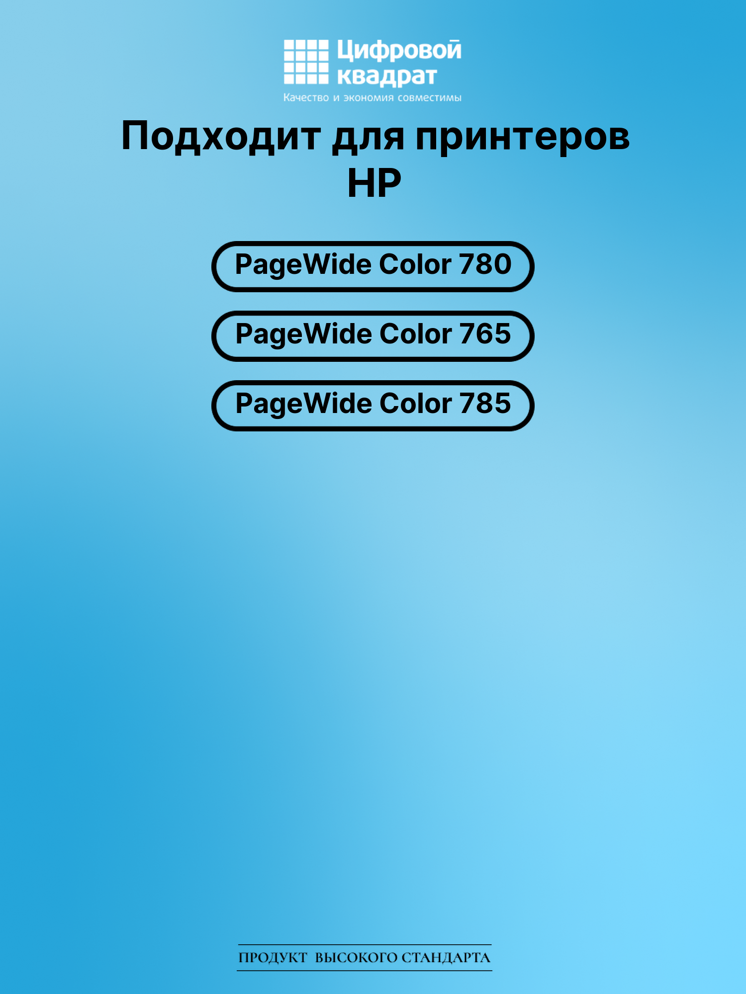 Картридж для HP PageWide Color 780 (№982X), 2