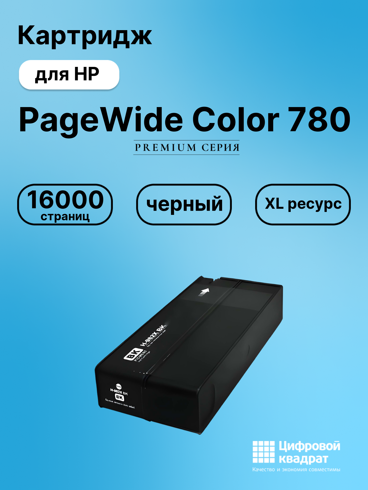 Картридж для HP PageWide Color 780 (№982X),