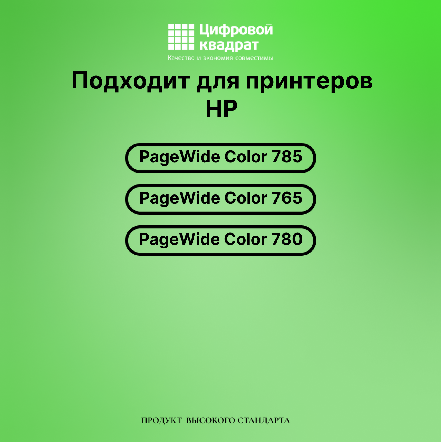 Картридж для HP PageWide Color 785 (№982X), 2