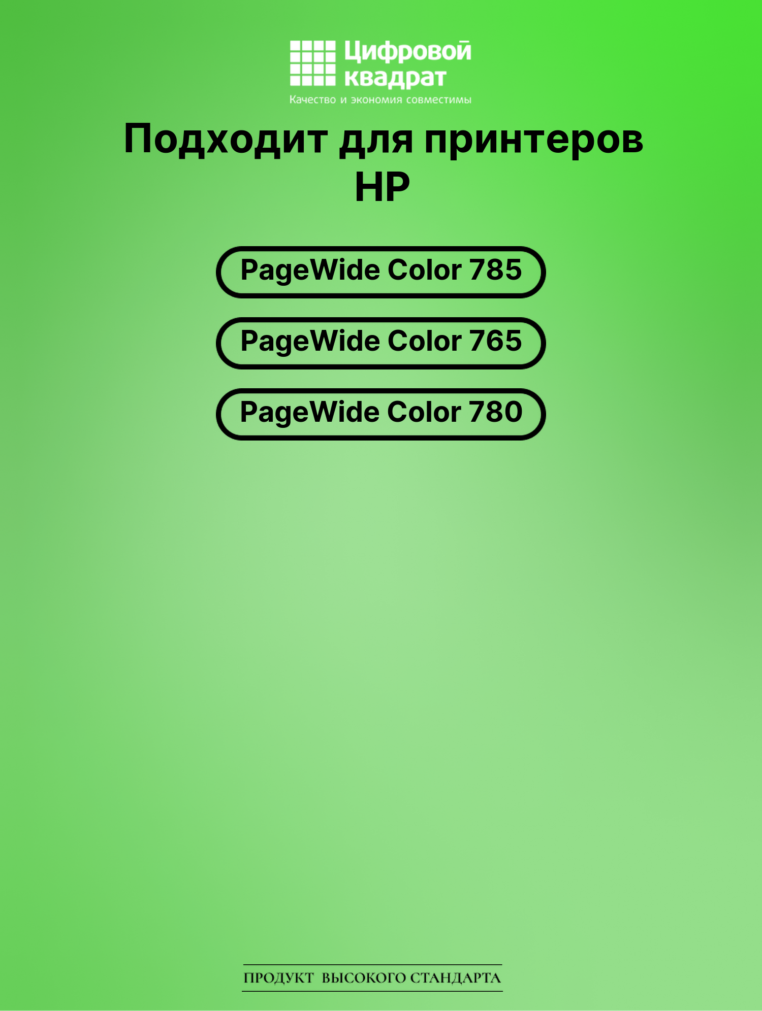 Картридж для HP PageWide Color 785 (№982X), 2