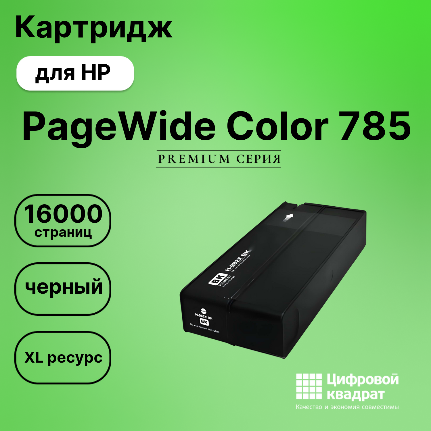Картридж для HP PageWide Color 785 (№982X),