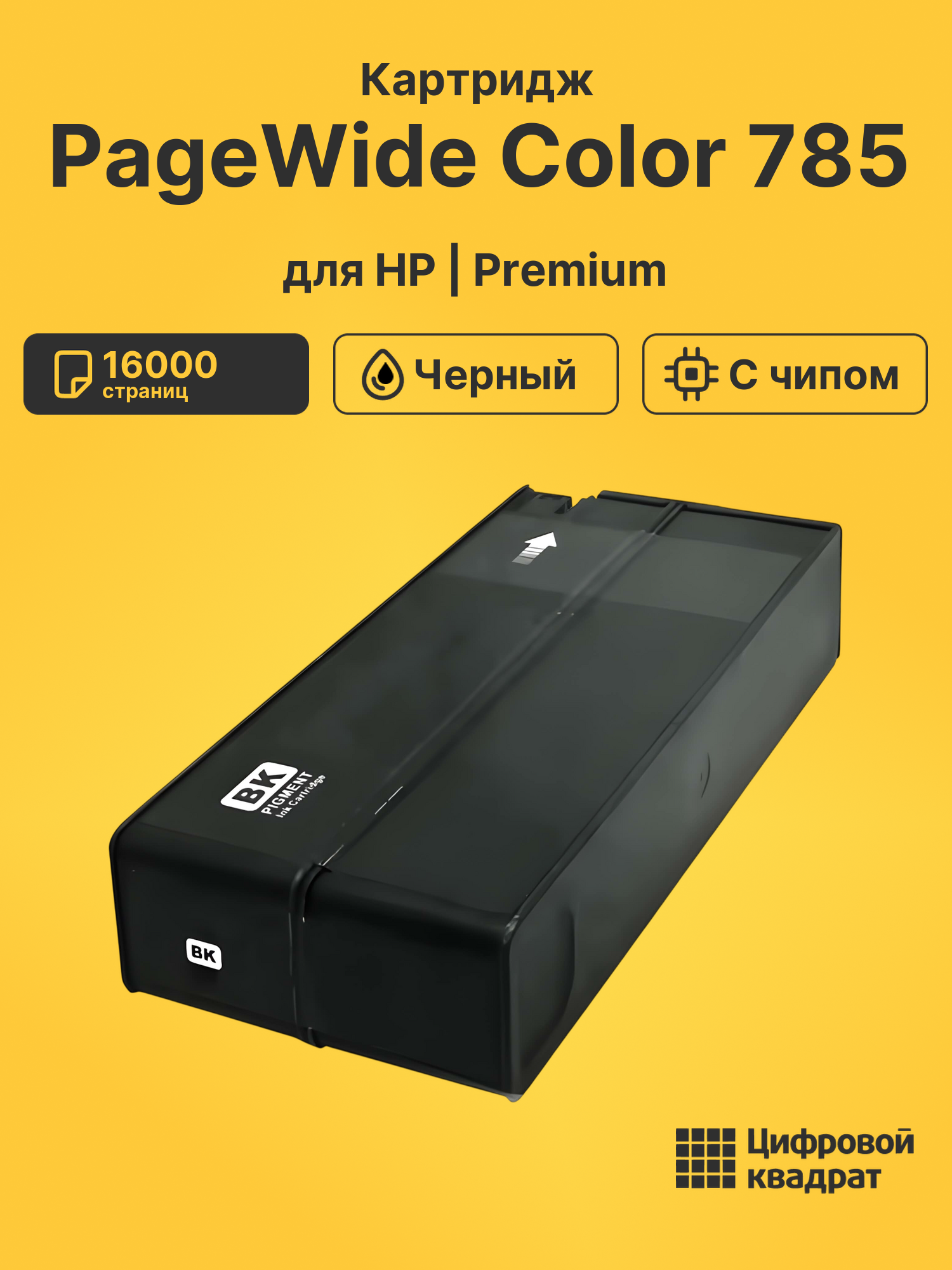 Картридж для HP PageWide Color 785