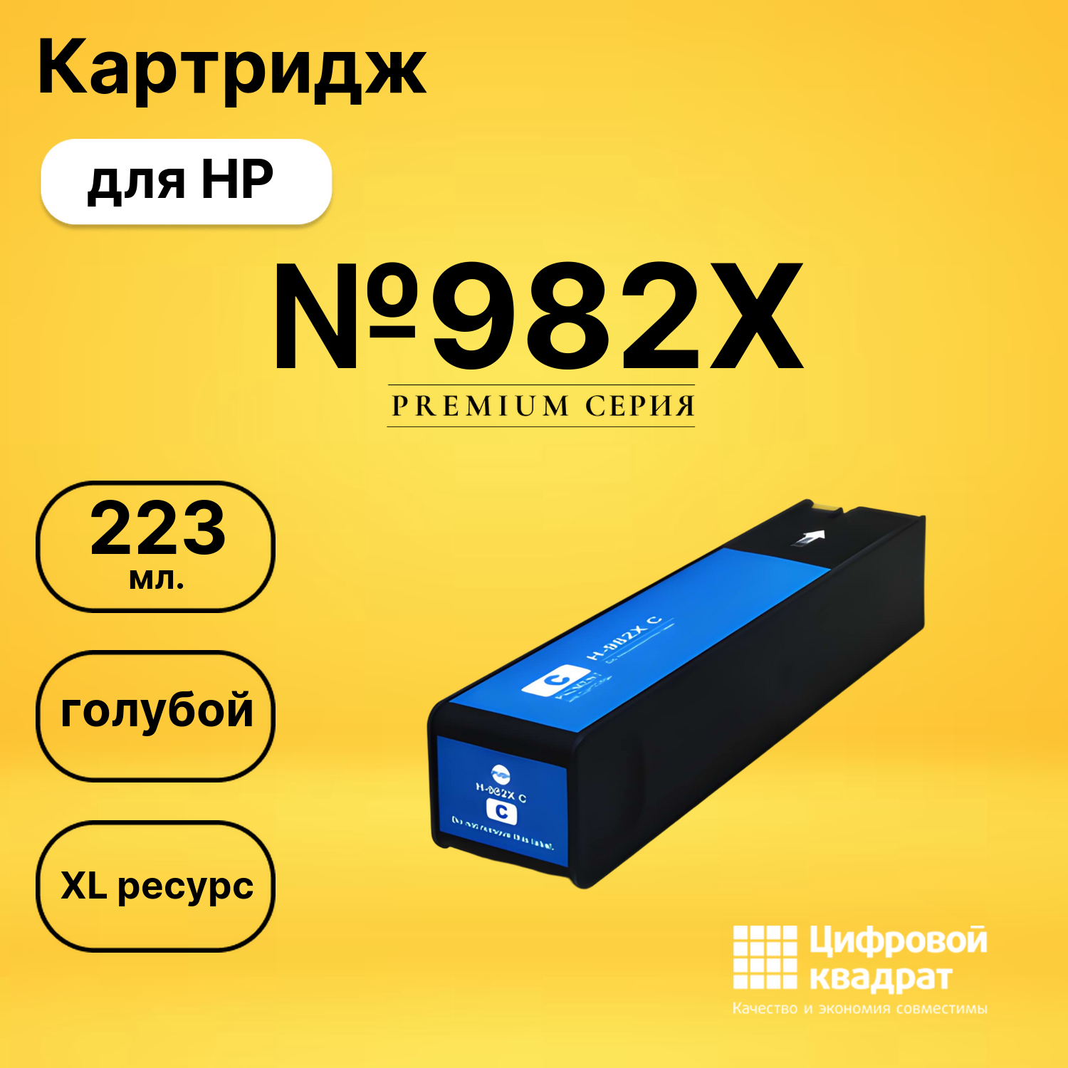 Картридж №982X HP T0B27A голубой увеличенный ресурс совместимый