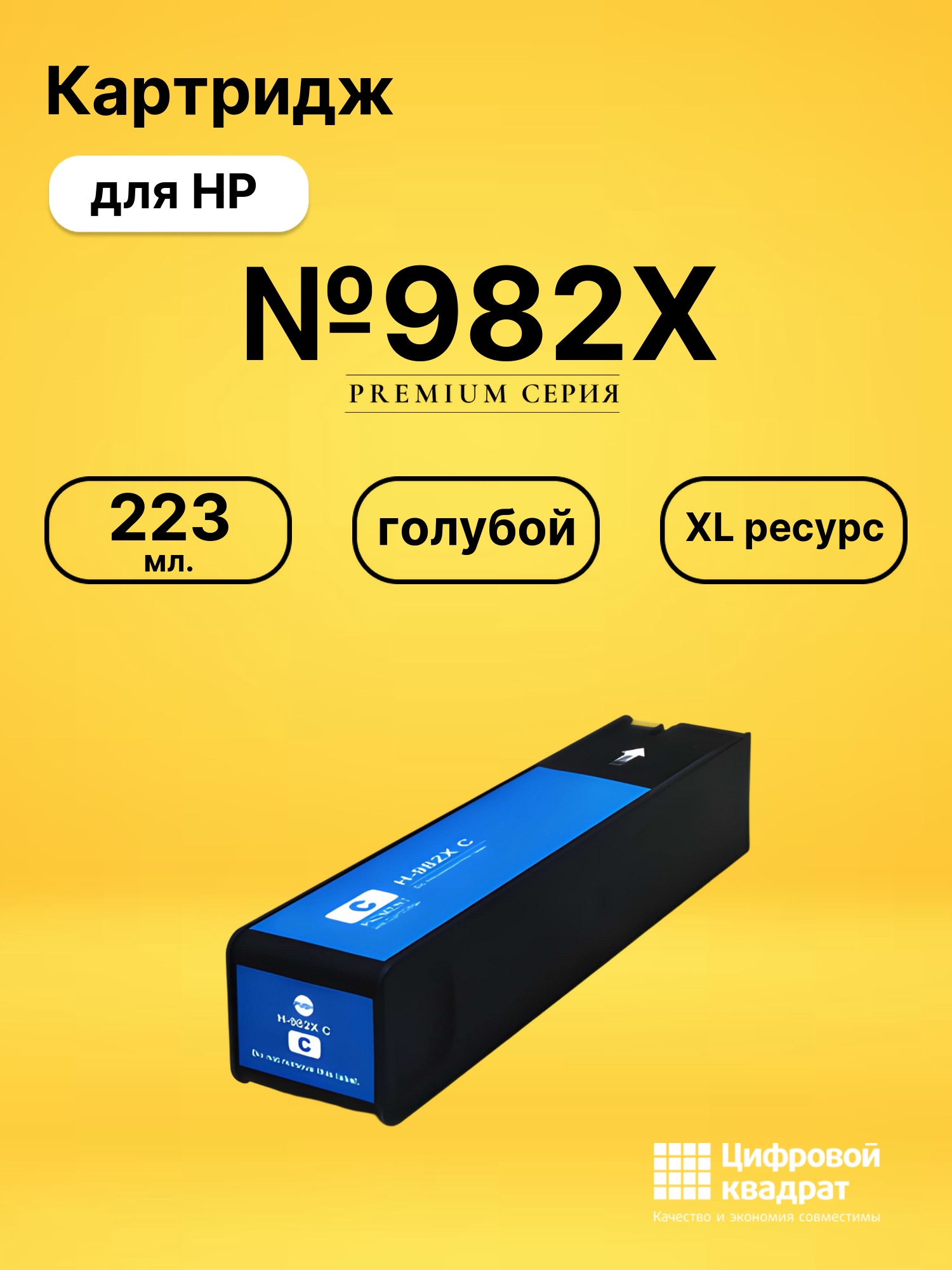 Картридж №982X для HP PW Color 780 голубой