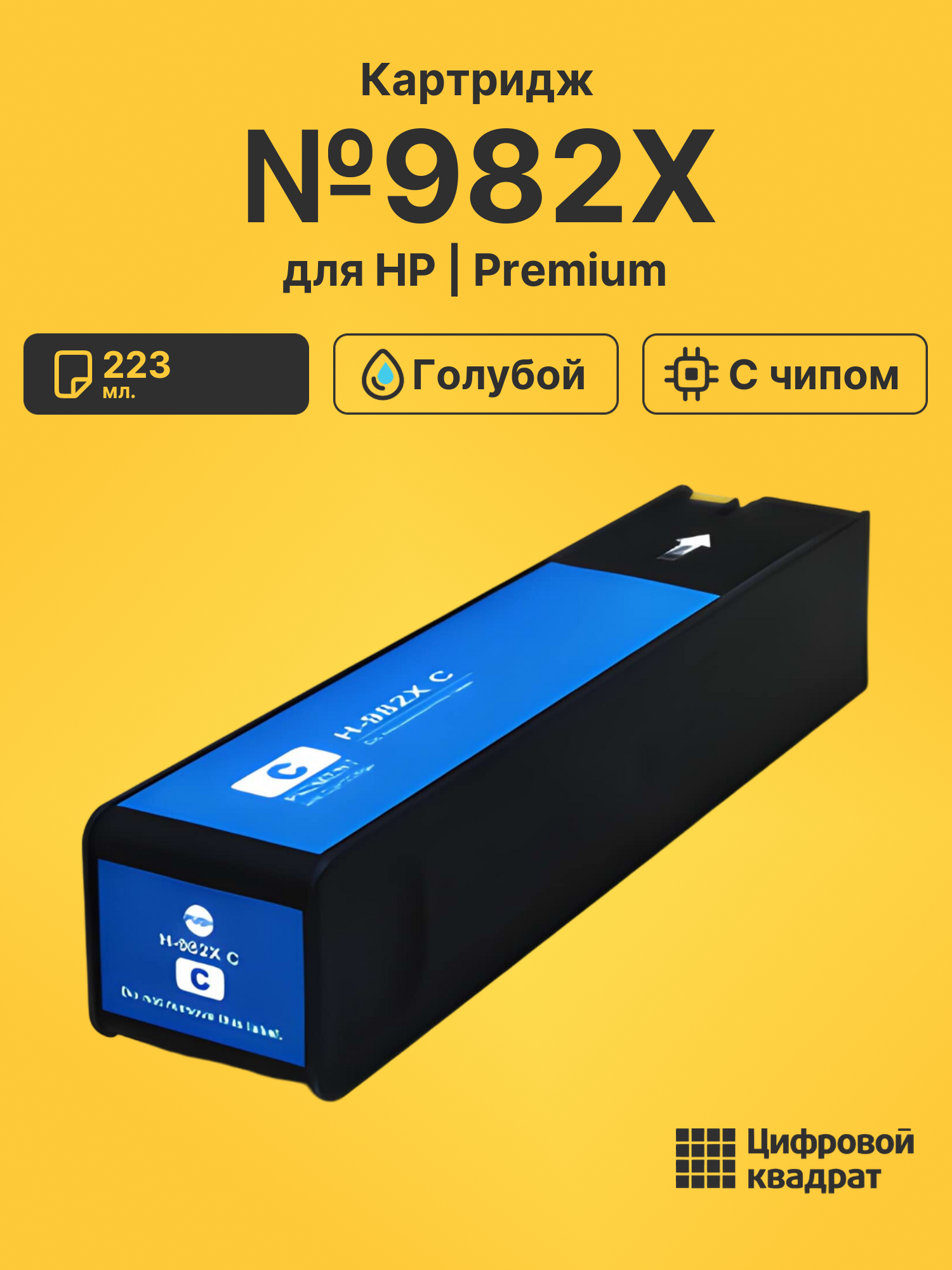 Картридж №982X для HP PW Color 780 голубой