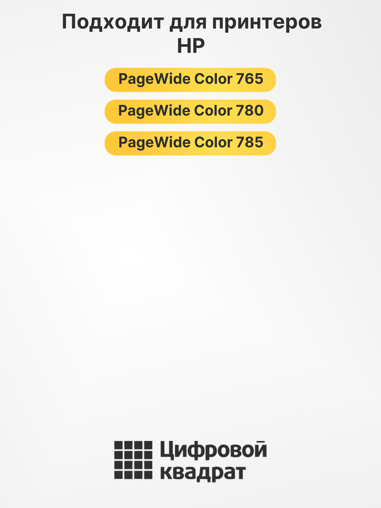 Картридж №982X для HP PW Color 785 пурпурный 2