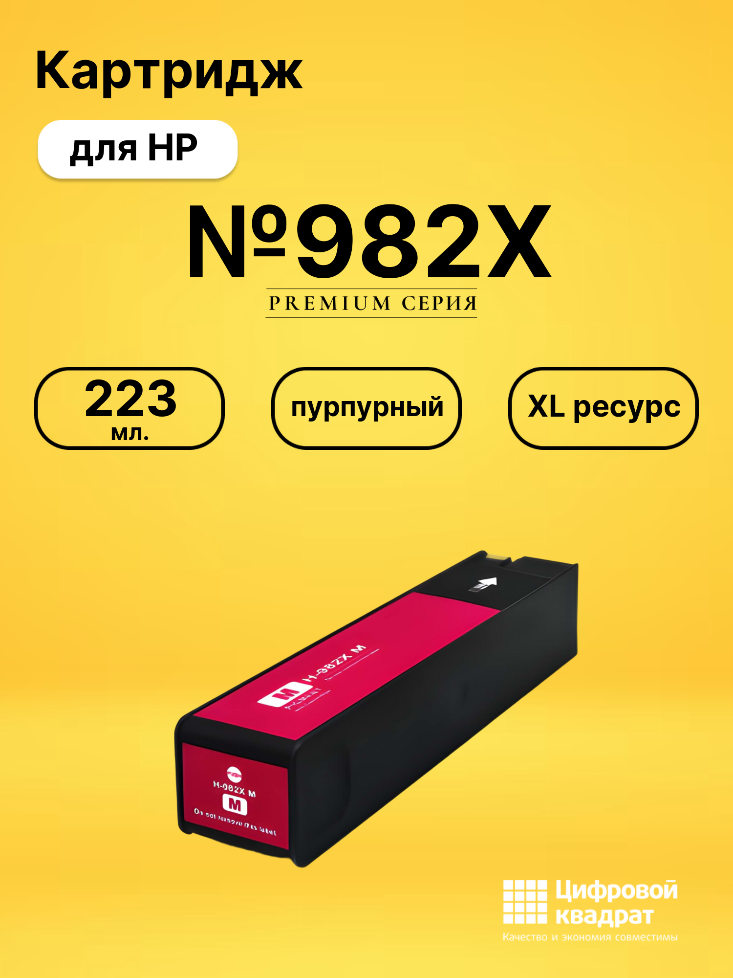 Картридж №982X для HP PW Color 785 пурпурный