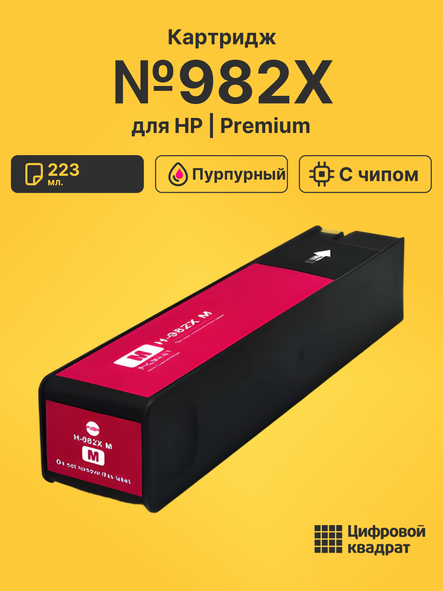 Картридж №982X для HP PW Color 785 пурпурный