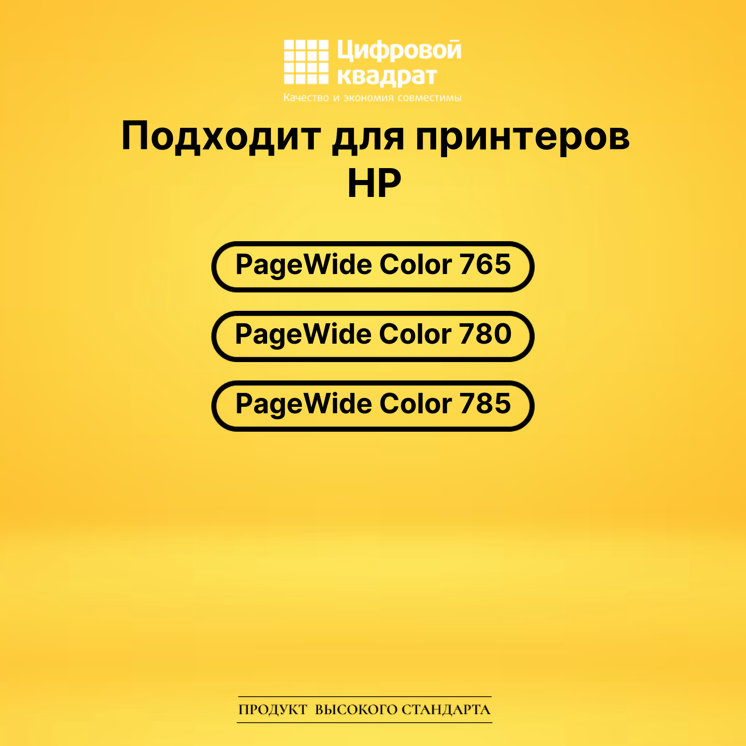 Картридж №982X HP T0B29A желтый увеличенный ресурс совместимый 2