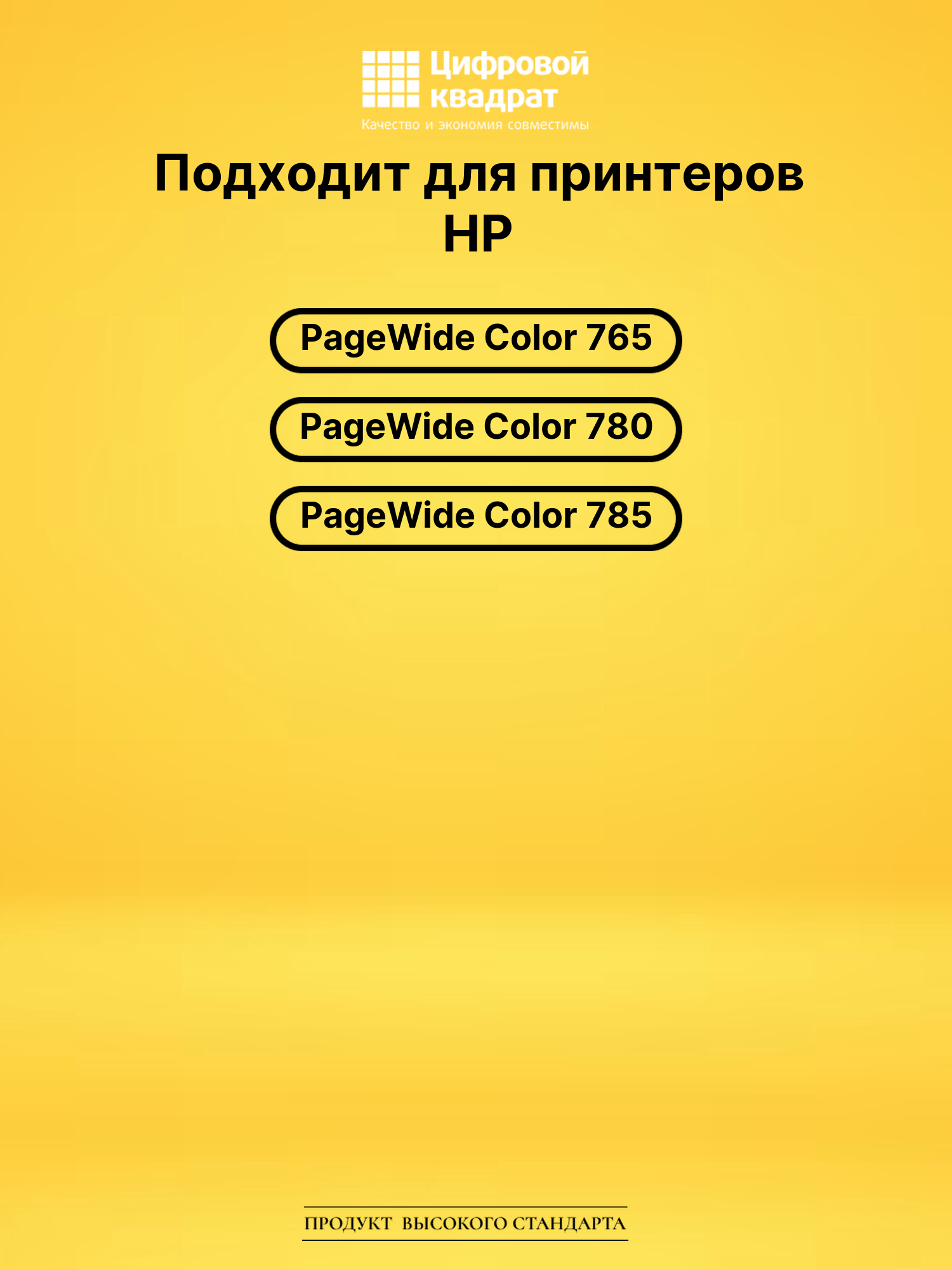 Картридж №982X для HP PW Color 765, PW Color 765 желтый 2