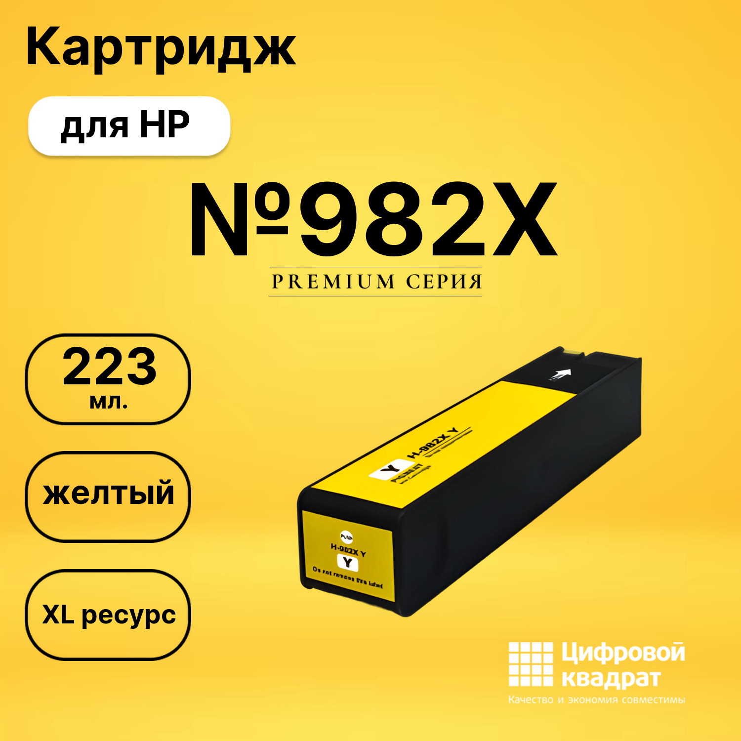 Картридж №982X для HP PW Color 765, PW Color 765 желтый