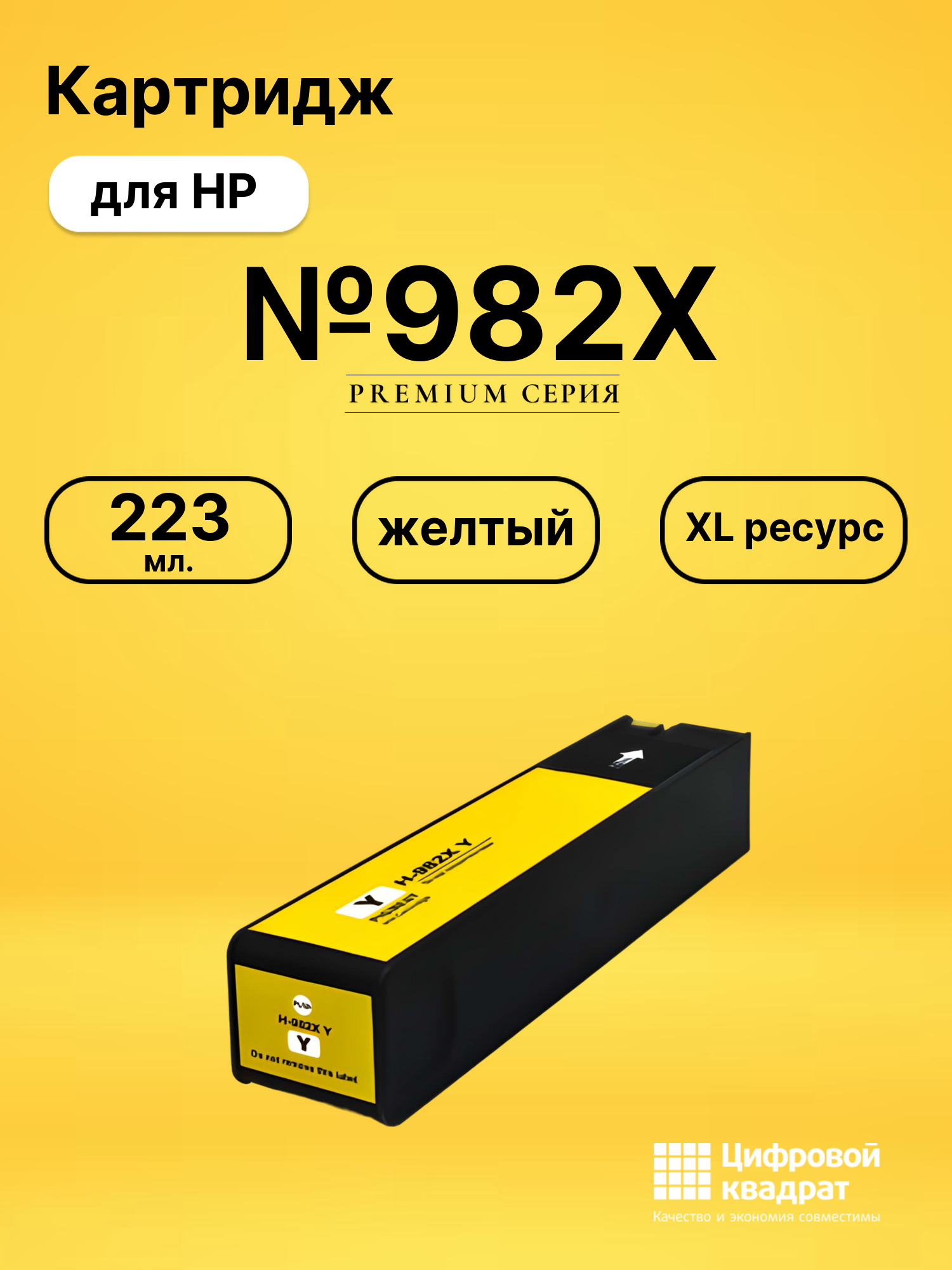Картридж №982X для HP PW Color 765, PW Color 765 желтый