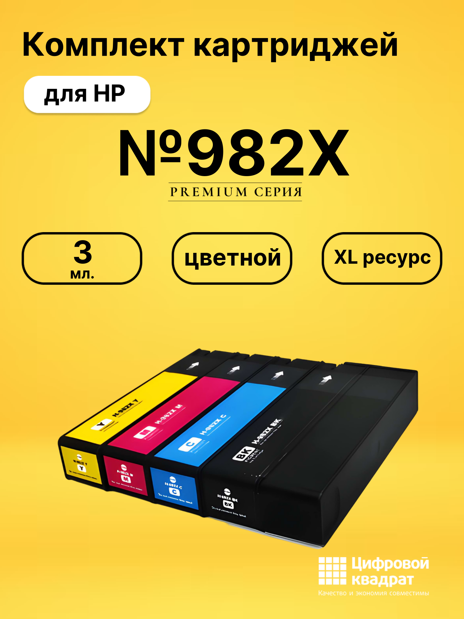 Картриджи №982X для HP PW Color 765, PW Color 780