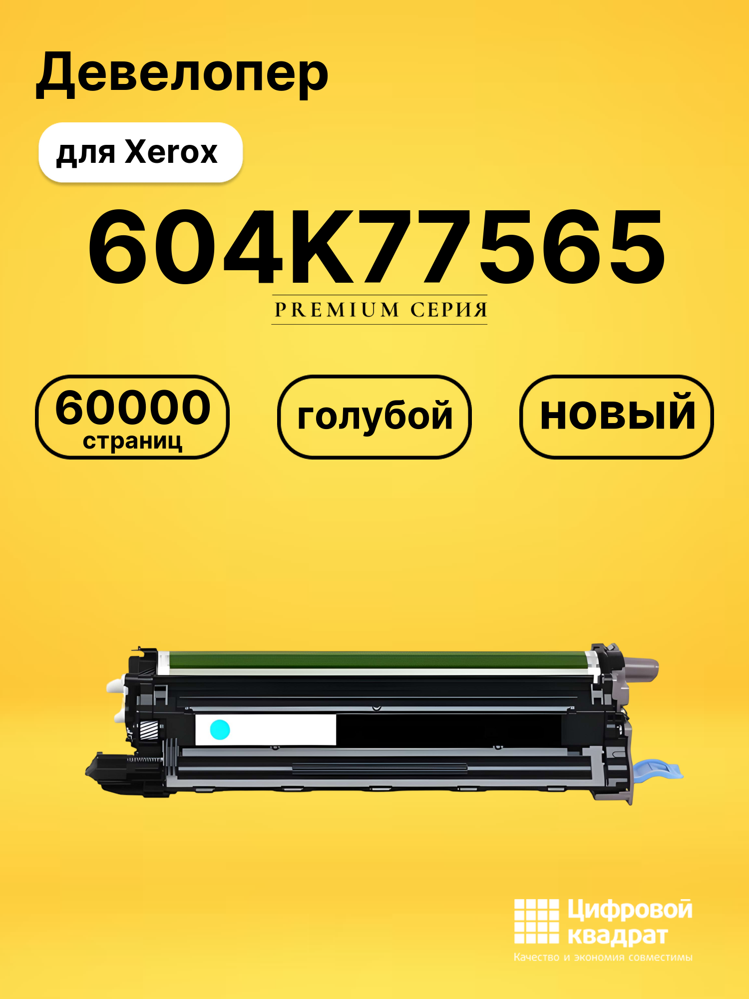 Фотобарабан 604K77565 для Xerox VersaLink C400 голубой