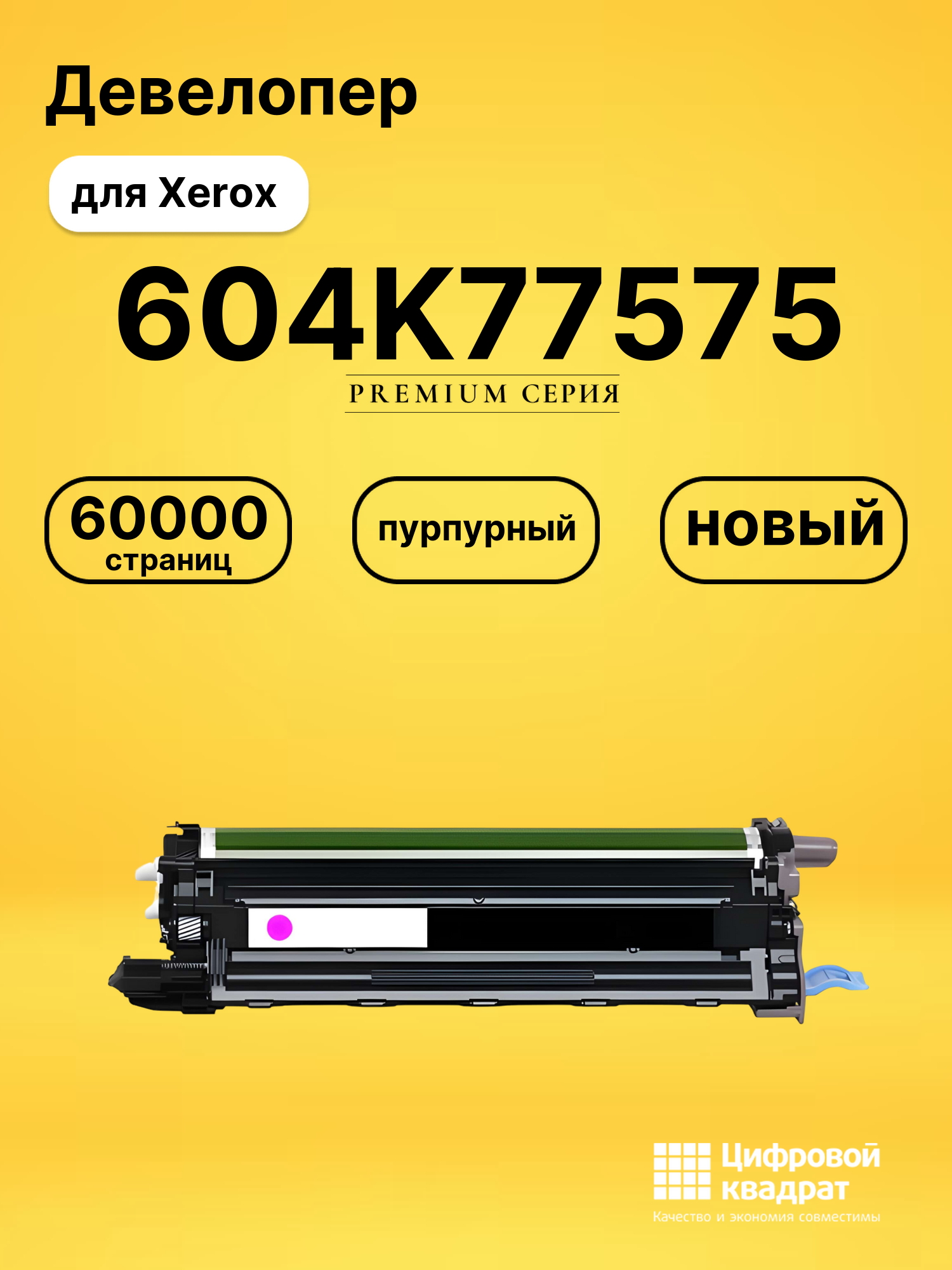 Фотобарабан 604K77575 для Xerox пурпурный
