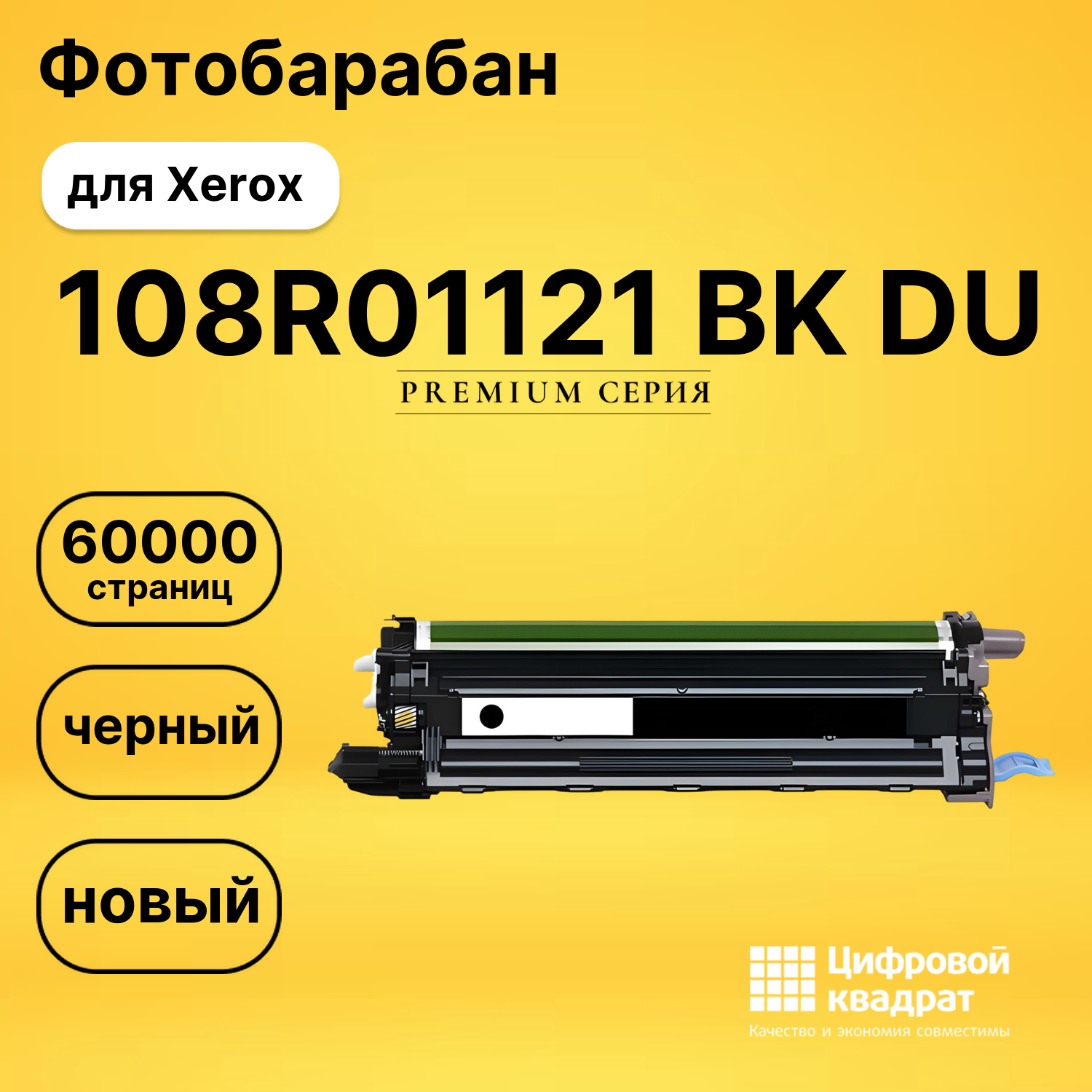 Фотобарабан 108R01121 BK Xerox черный совместимый