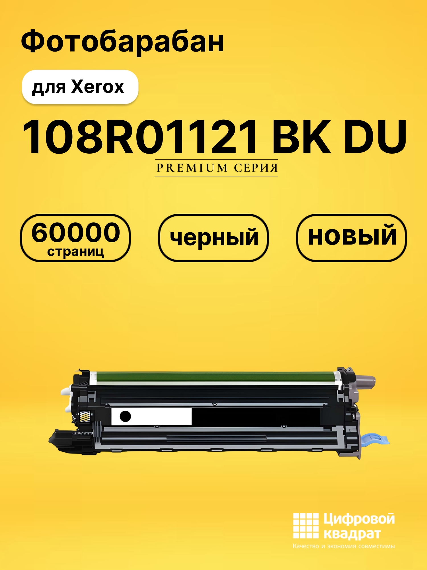 Фотобарабан 108R01121 BK DU для Xerox WC 6605 черный