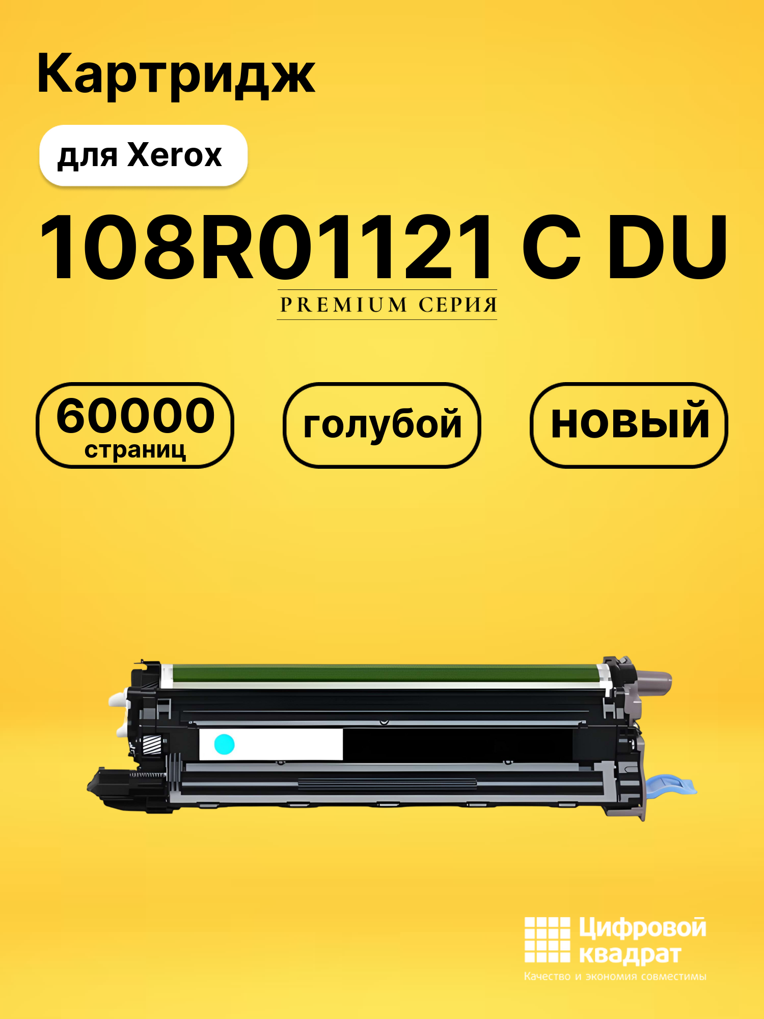 Картридж 108R01121 C DU для Xerox Phaser 6600 голубой