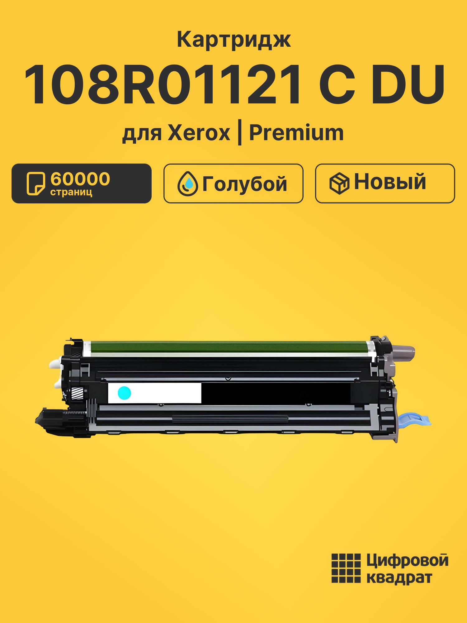 Картридж 108R01121 C DU для Xerox Phaser 6600 голубой