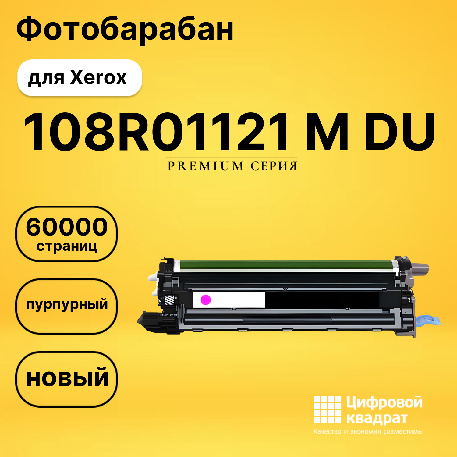 Фотобарабан DS 108R01121 M DU Xerox пурпурный