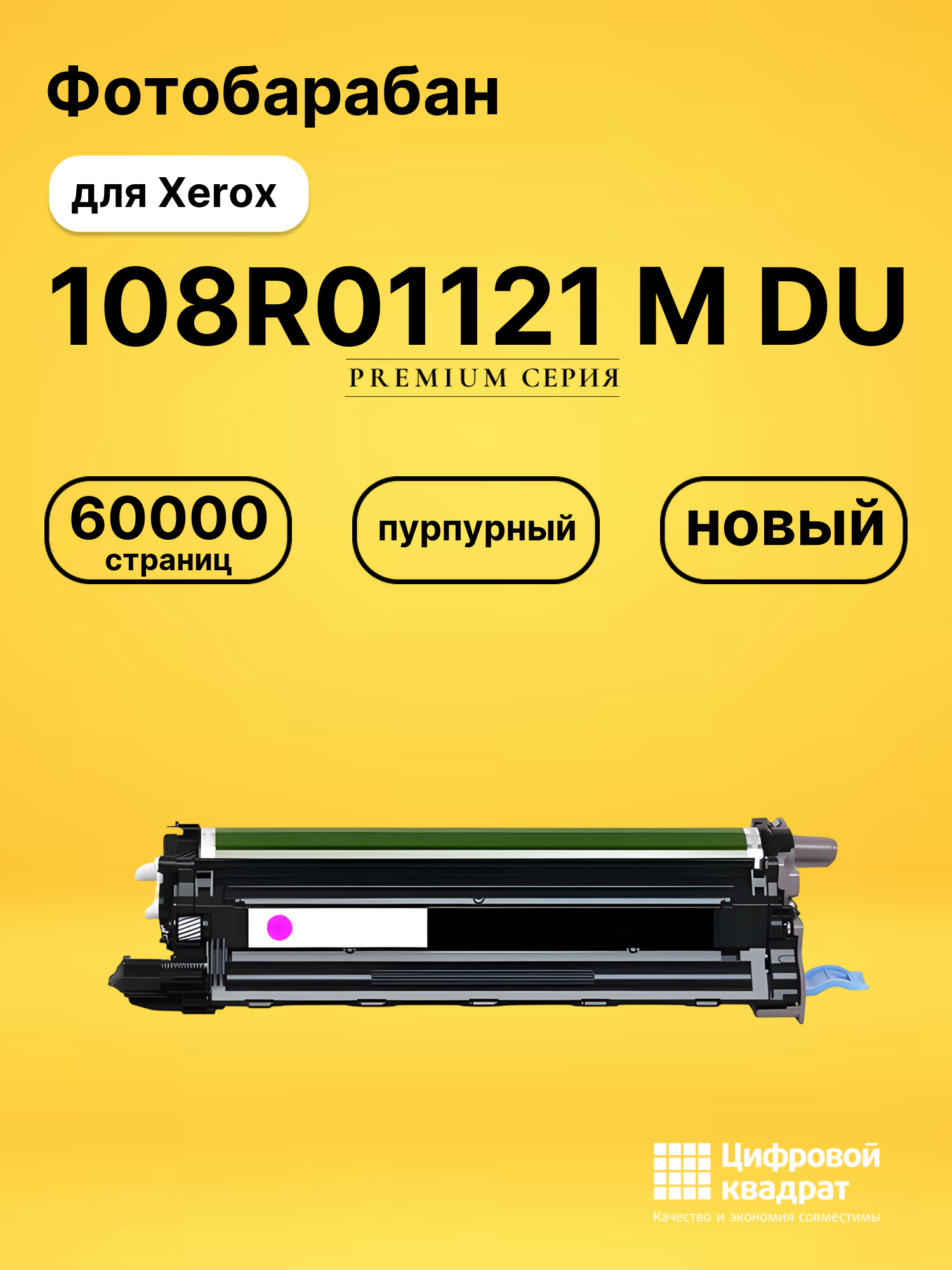 Фотобарабан 108R01121 M DU для Xerox WC 6605 пурпурный