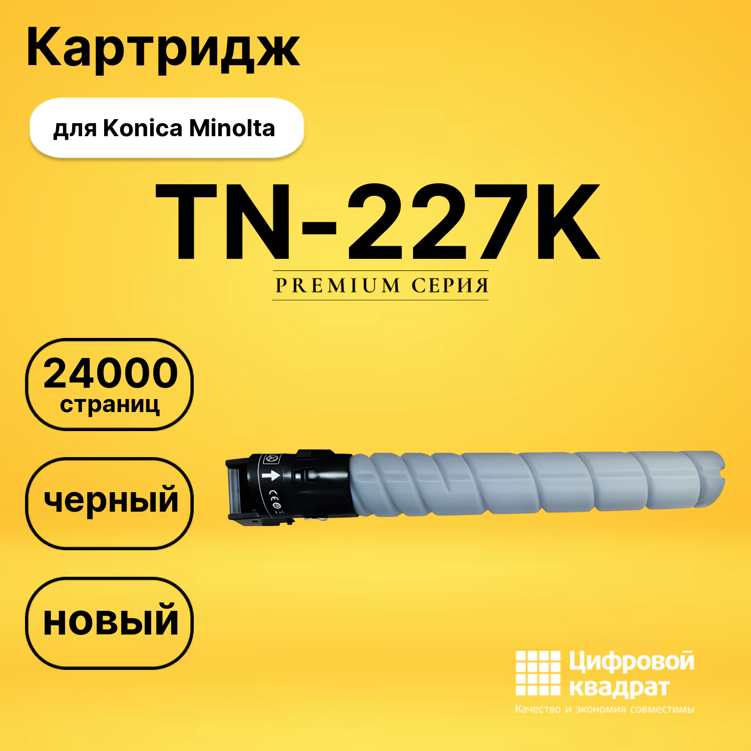 Картридж TN-227K Konica ACVH150 черный совместимый